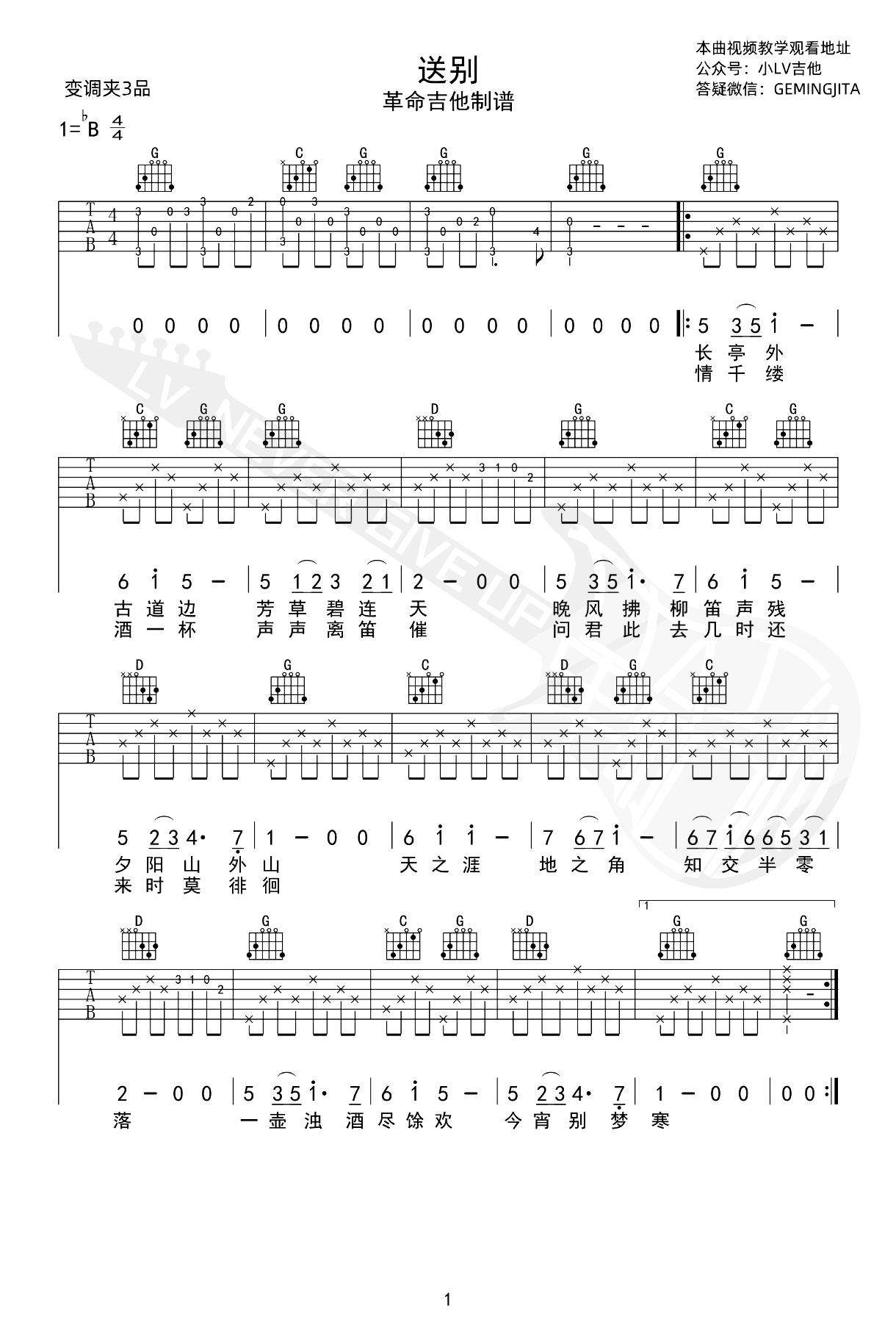 送别吉他谱-朴树-弹唱教学视频-优易谱-1