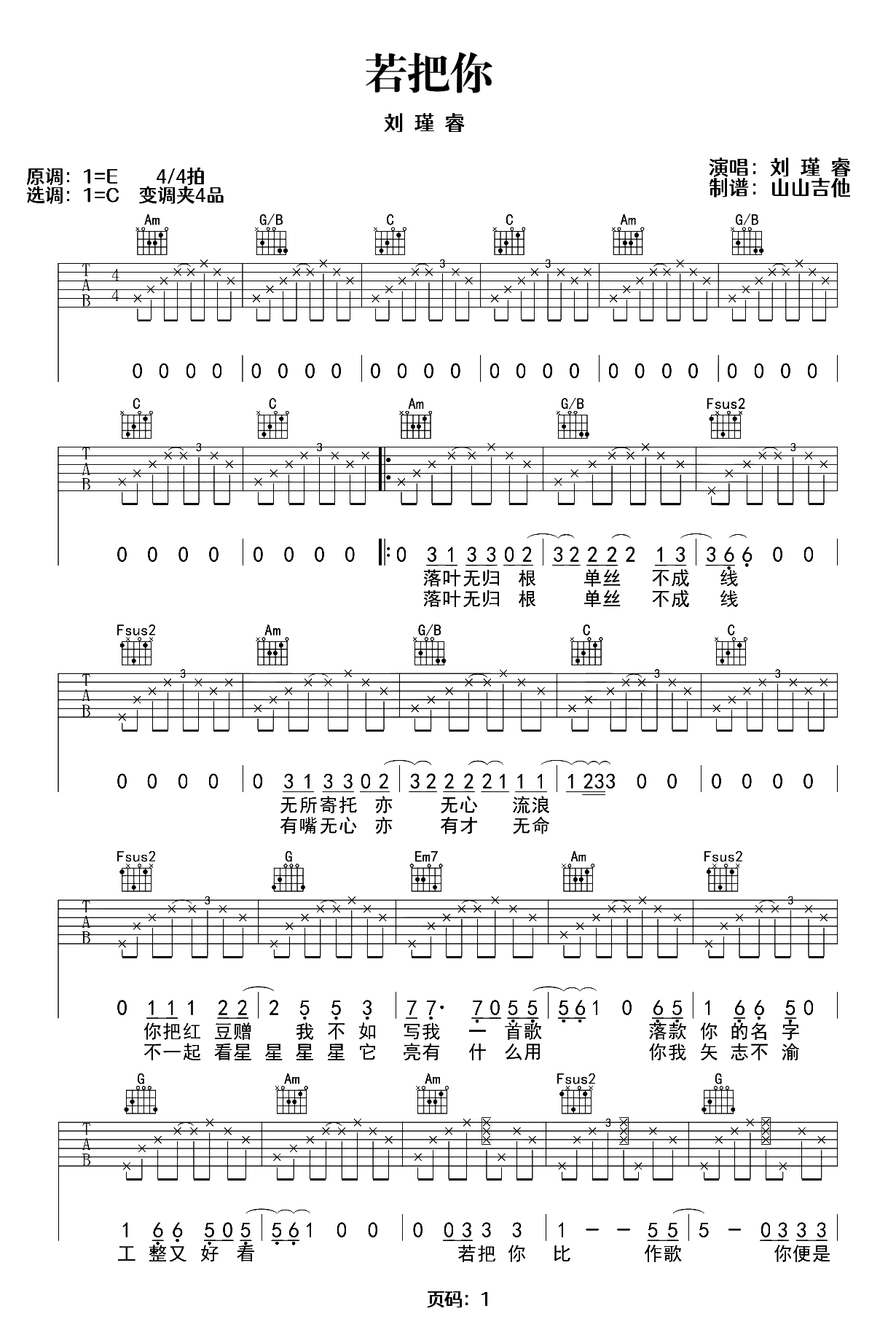 若把你吉他谱-刘瑾睿-弹唱教学-1