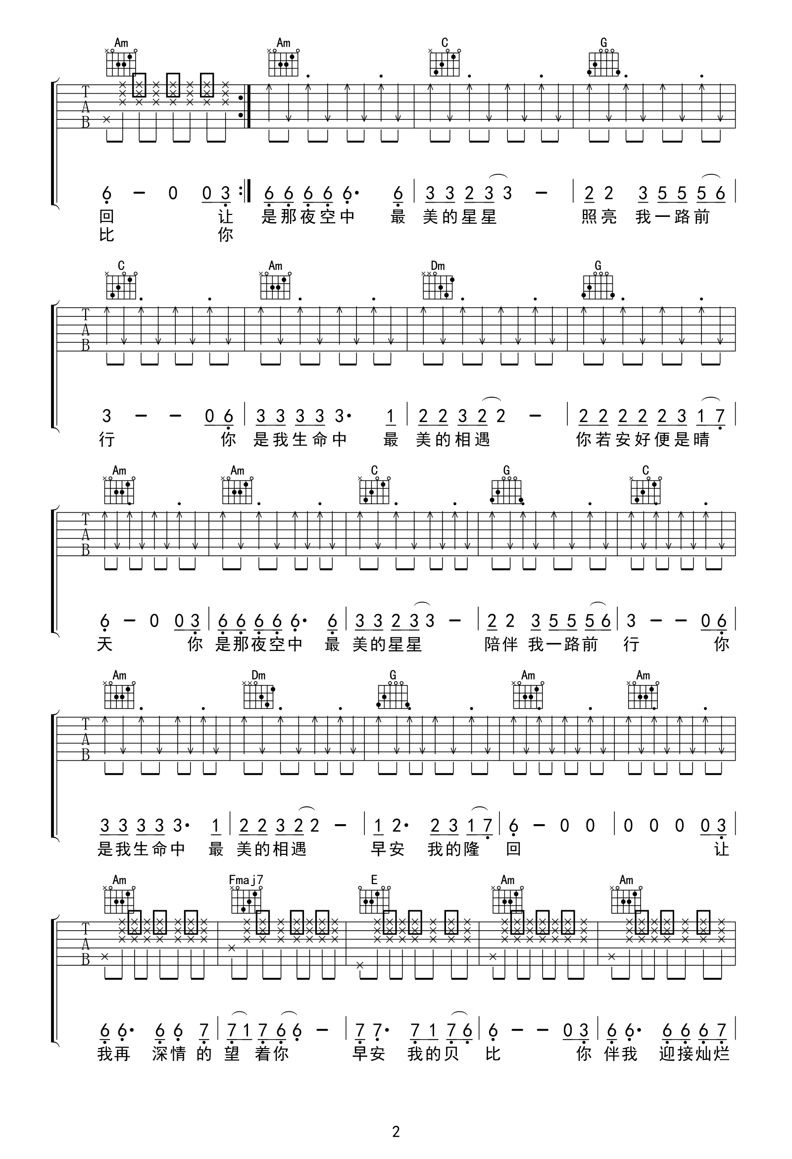 早安隆回吉他谱-袁树雄-C调弹唱谱-2