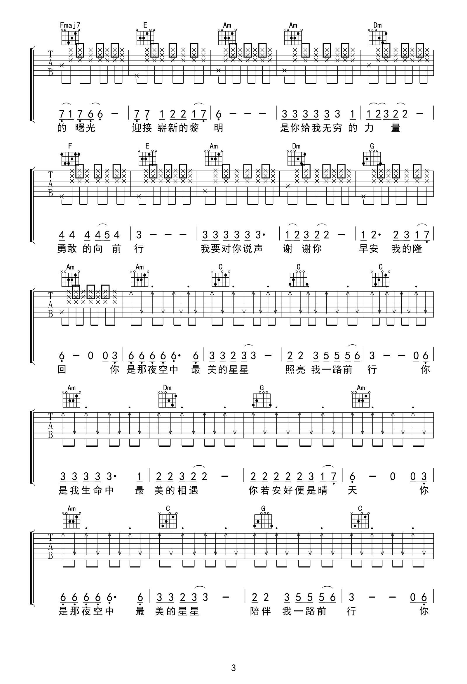 早安隆回吉他谱-袁树雄-C调弹唱谱-3