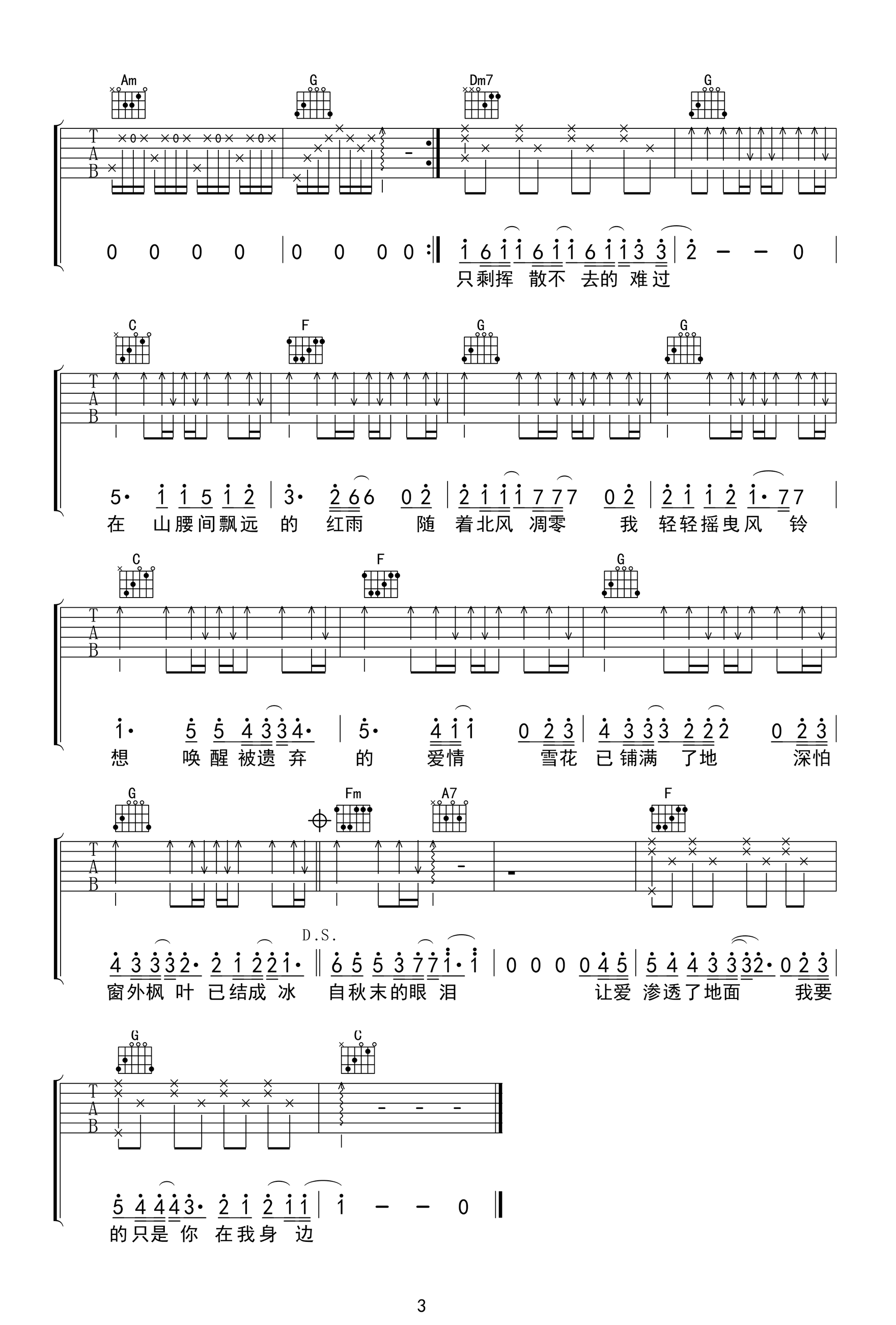 枫吉他谱-周杰伦-C调弹唱谱-3