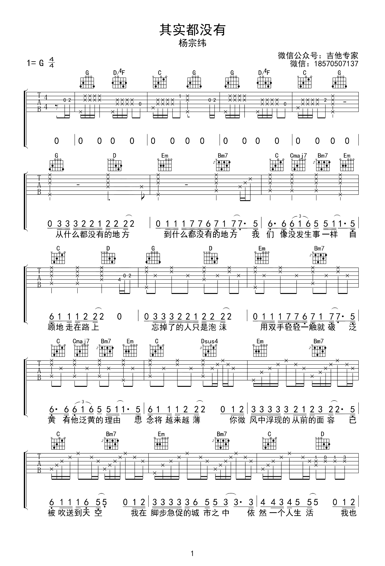 其实都没有吉他谱-杨宗纬-G调弹唱谱-1