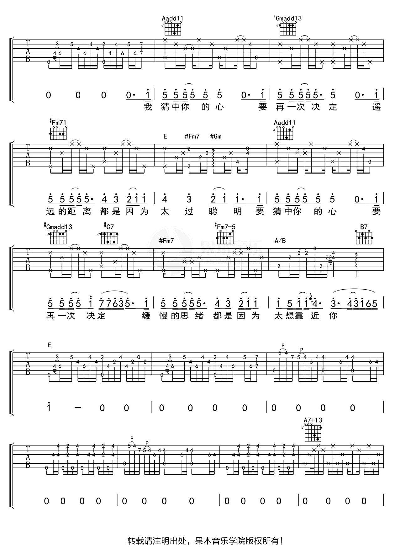 太聪明吉他谱-陈绮贞-E调原版-弹唱六线谱-2