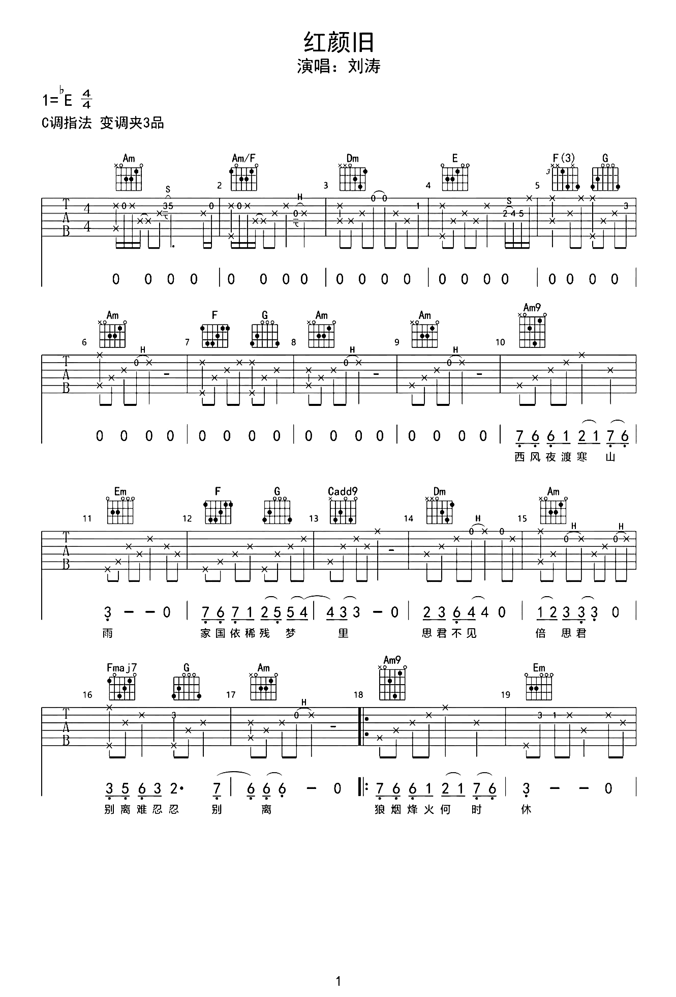 红颜旧吉他谱-刘涛-C调弹唱谱