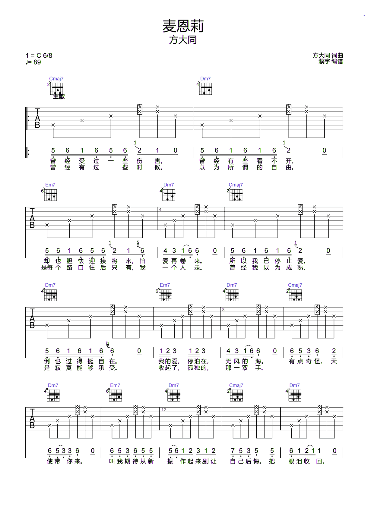 麦恩莉吉他谱-方大同-完整编配-优易谱