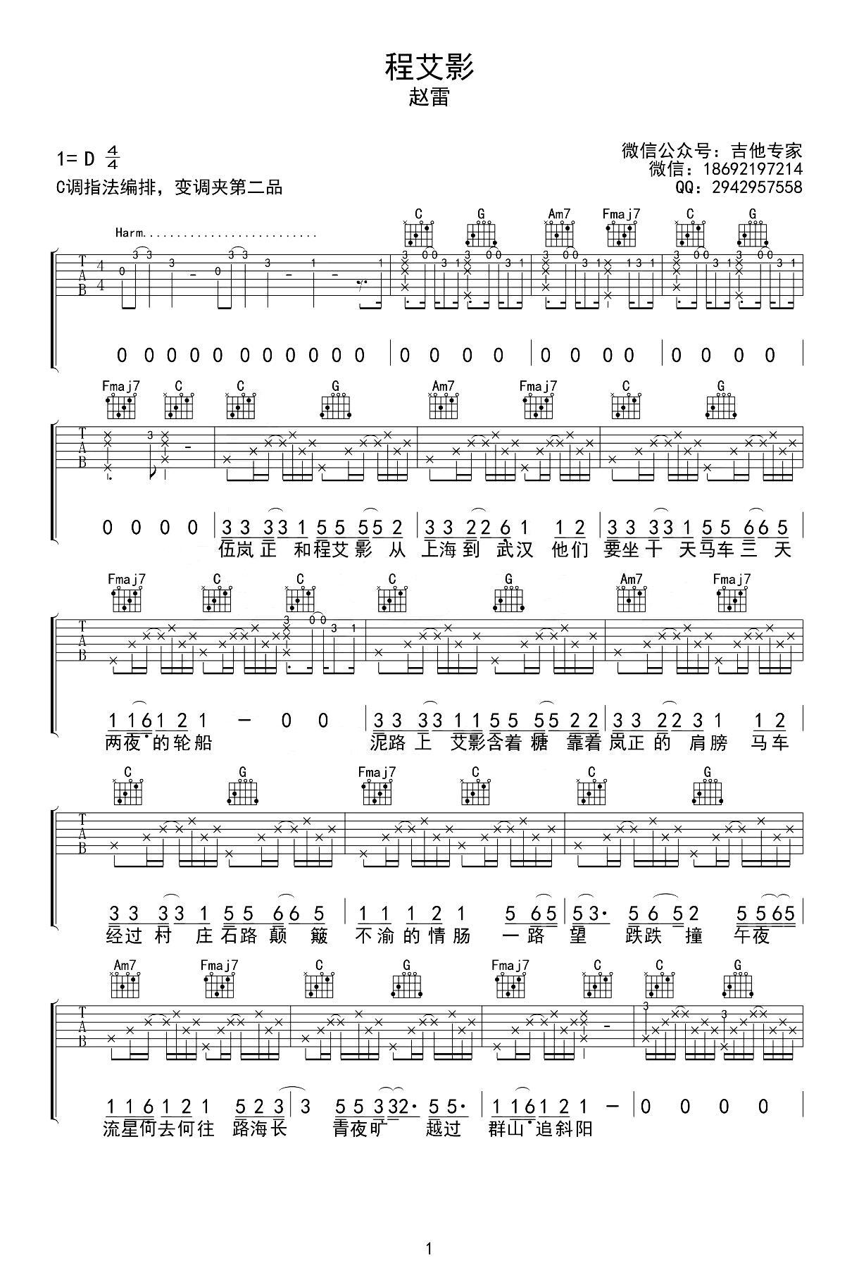 程艾影吉他谱-赵雷-C调弹唱谱