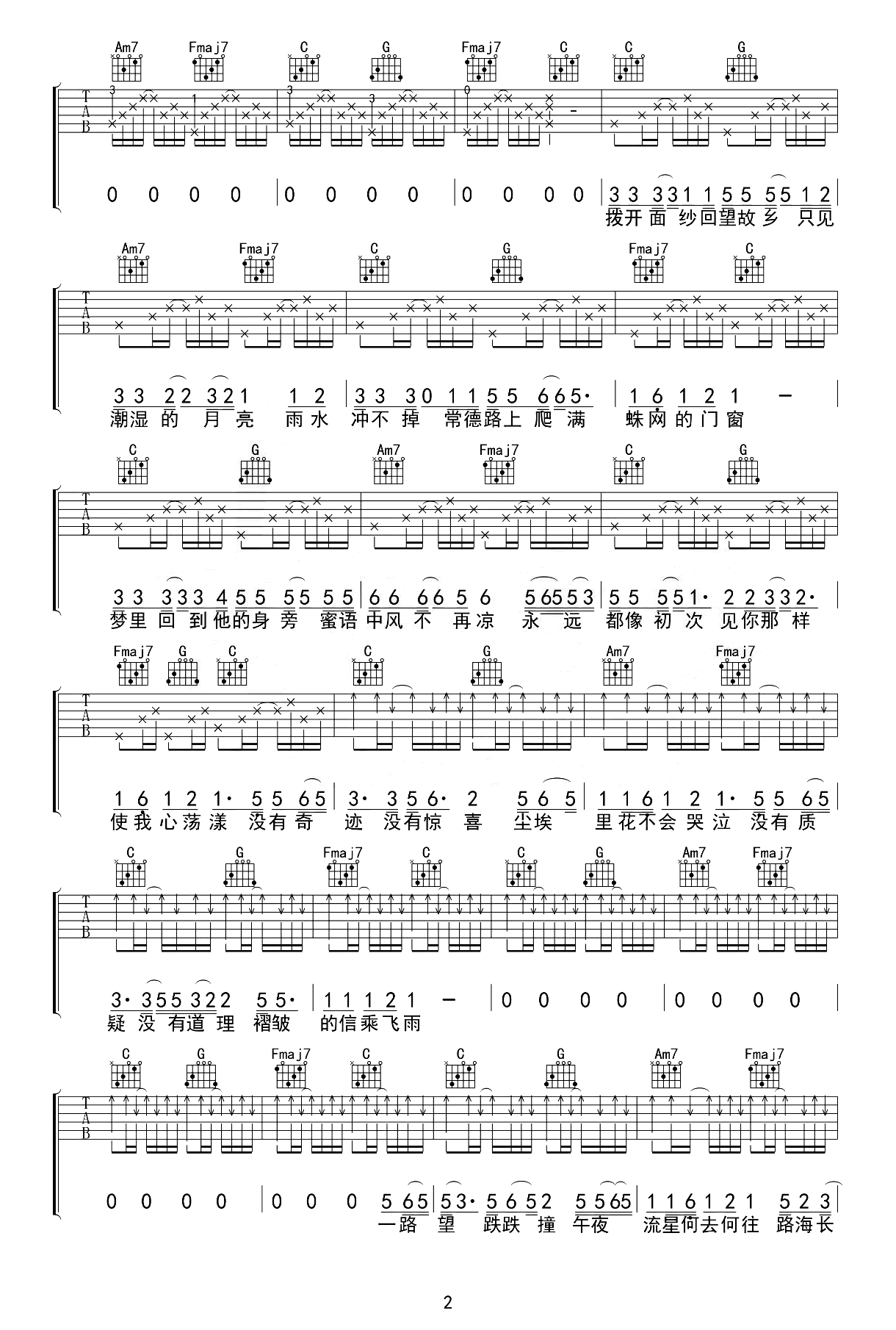 赵雷《程艾影》吉他谱-弹唱六线谱