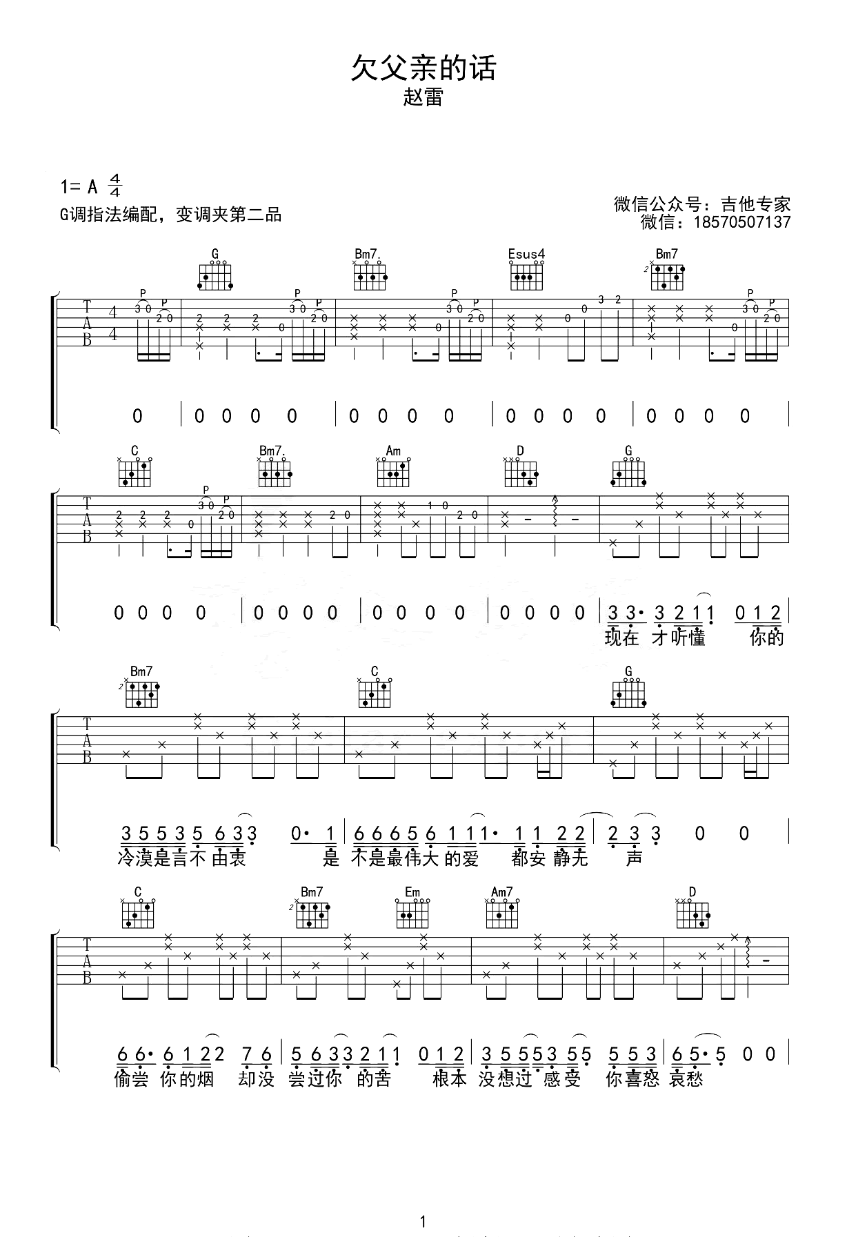 欠父亲的话吉他谱-原版编配-完整弹唱谱