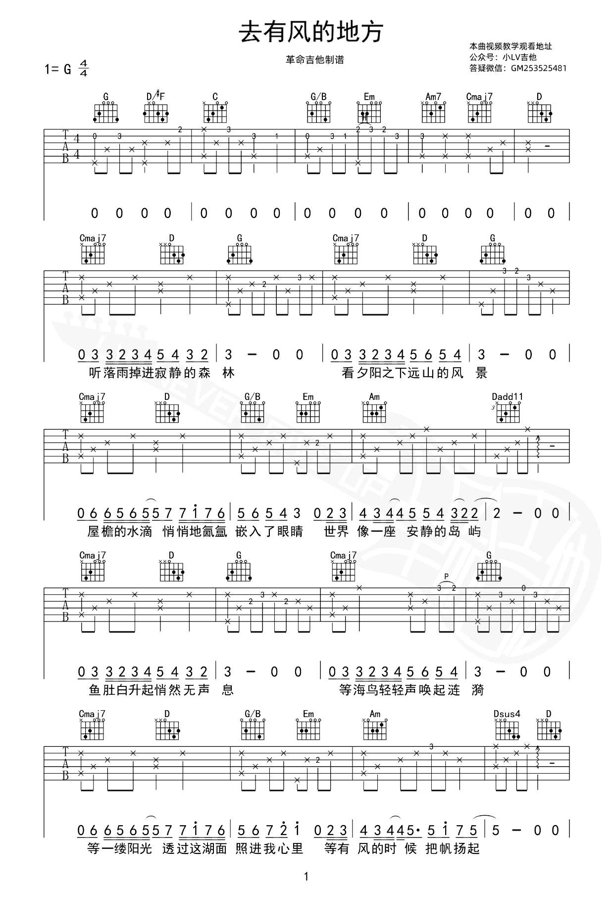 郁可唯 去有风的地方吉他谱 原版
