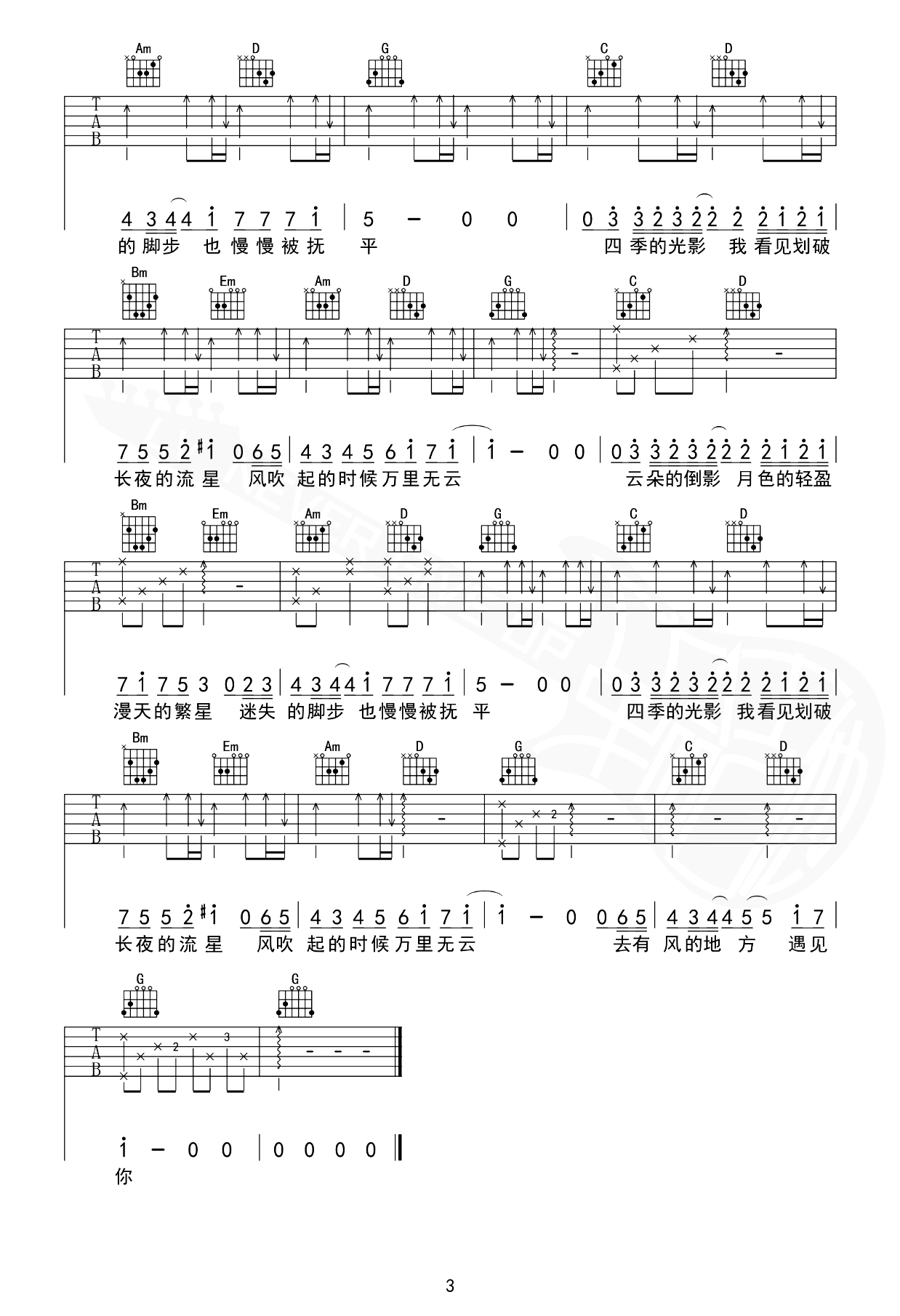 去有风的地方吉他谱_郁可唯_G调弹唱谱_完整版