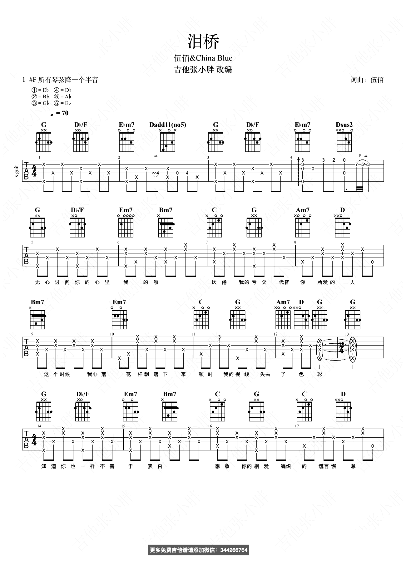 泪桥吉他谱-伍佰-弹唱教学-1