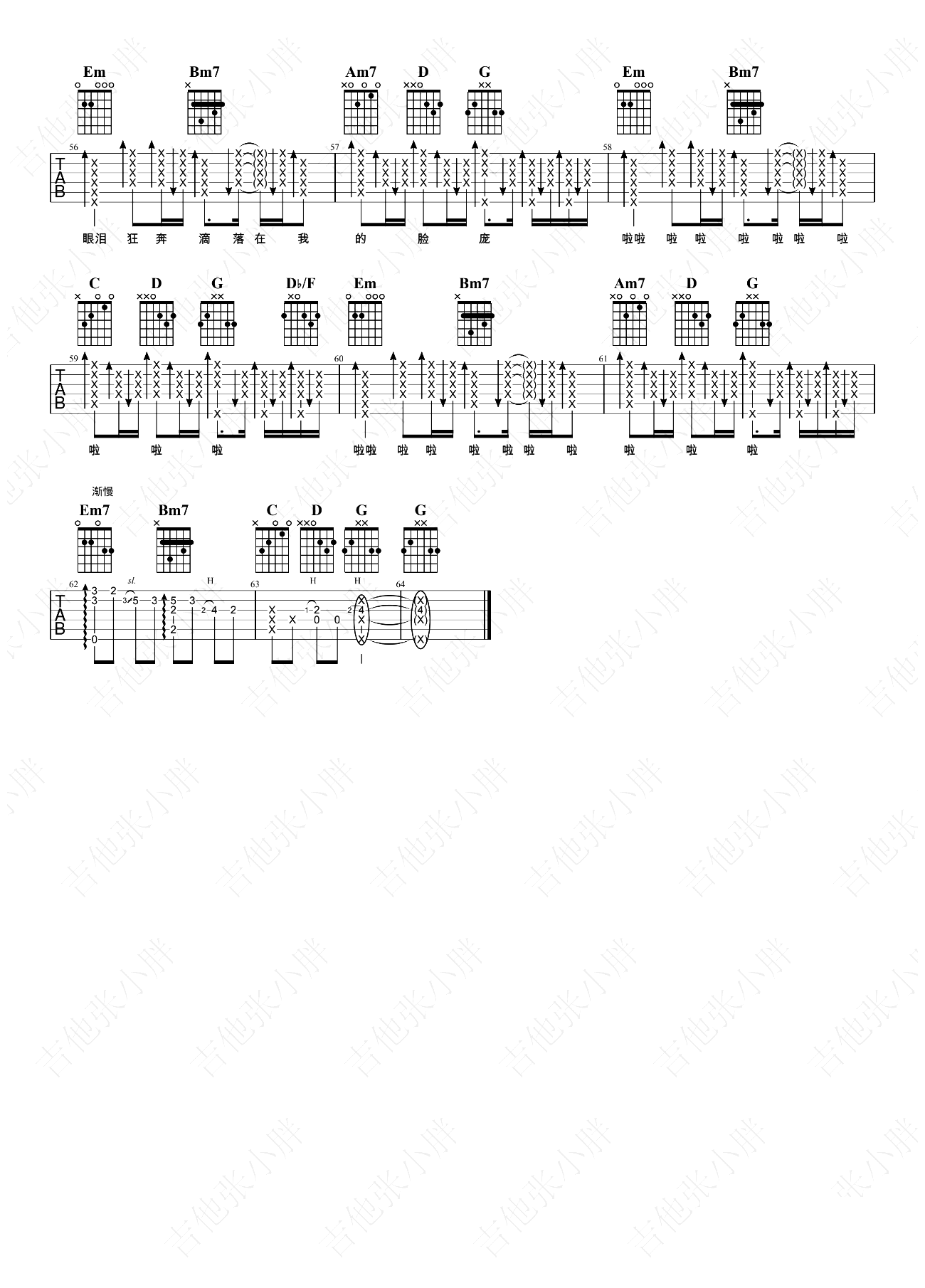 泪桥吉他谱-伍佰-弹唱教学-4