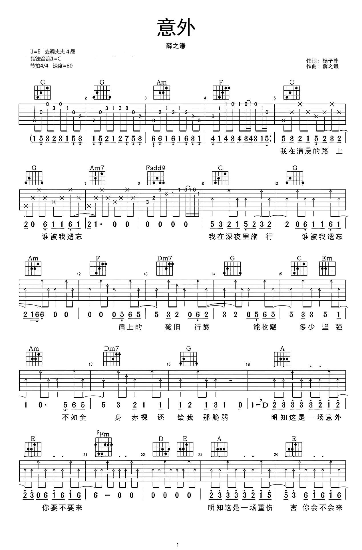 意外吉他谱-薛之谦-C调弹唱谱-1