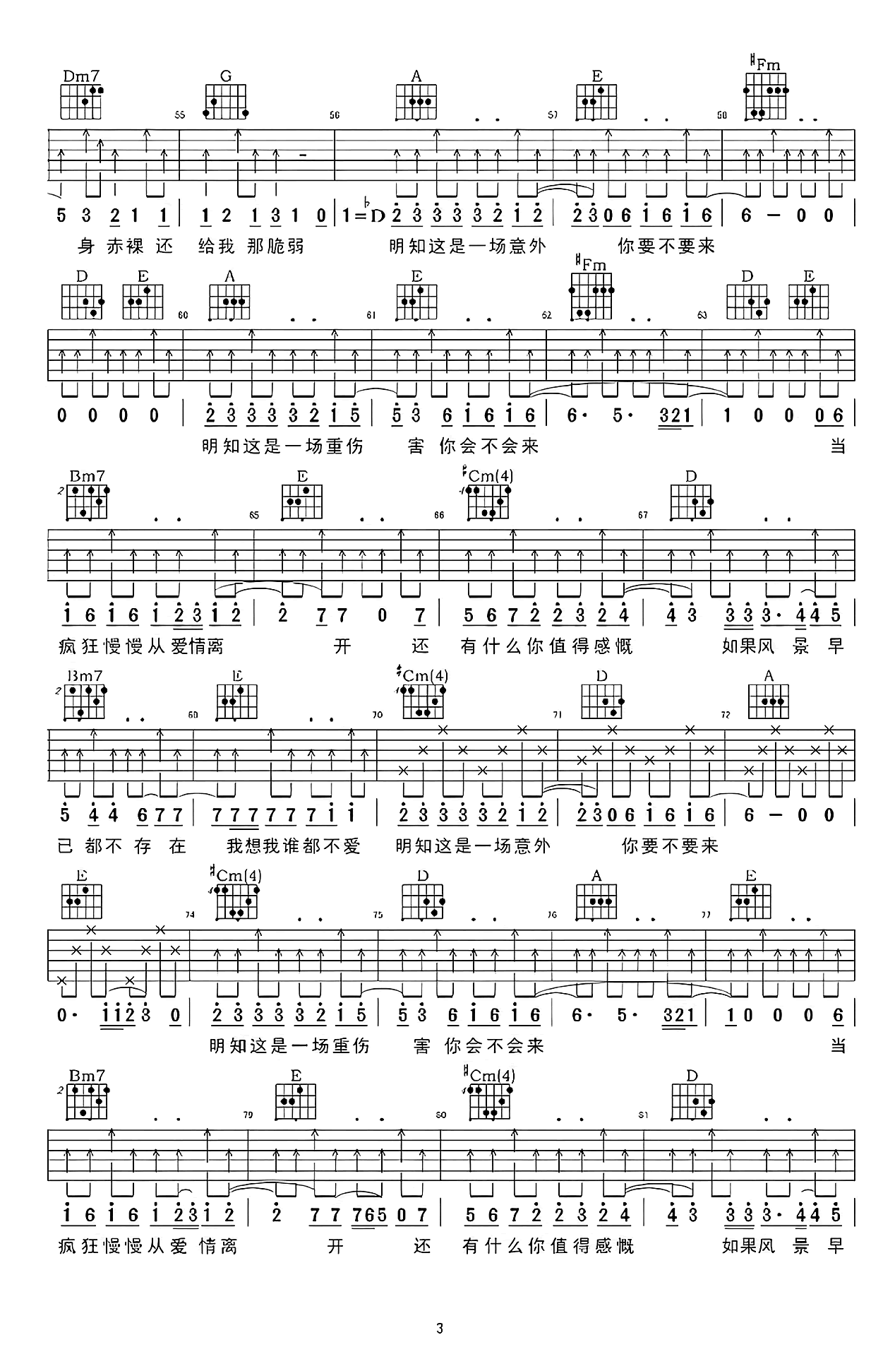 意外吉他谱-薛之谦-C调弹唱谱-3