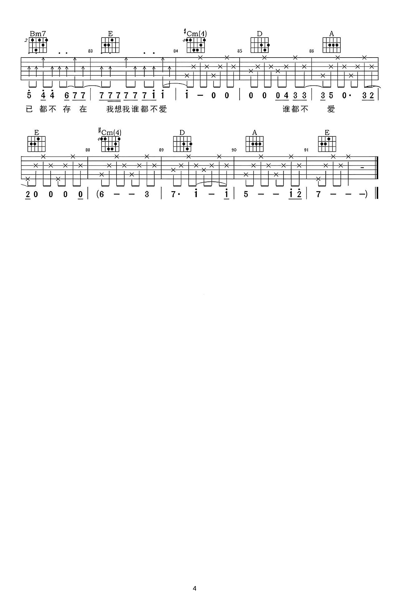 意外吉他谱-薛之谦-C调弹唱谱-4