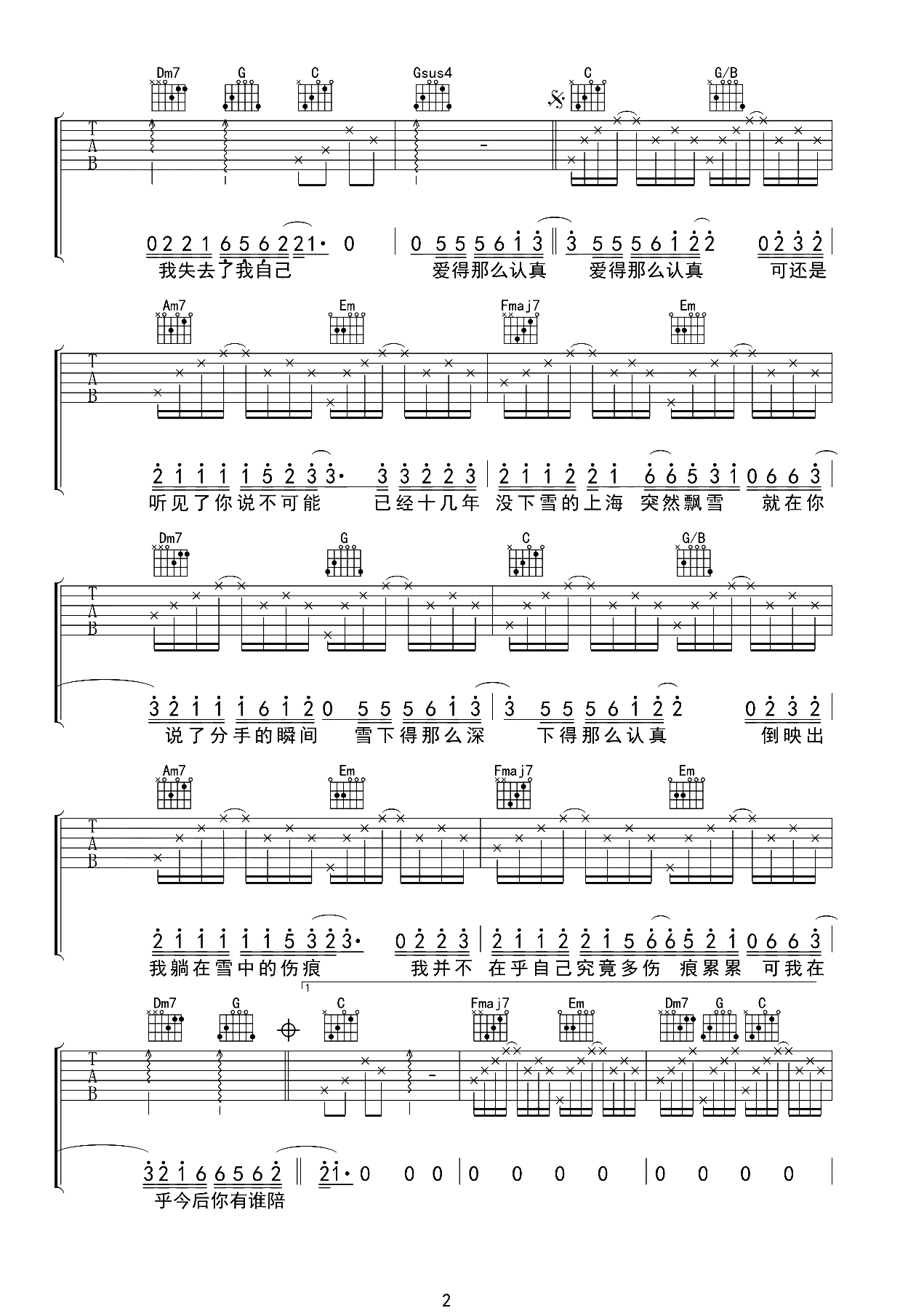 认真的雪吉他谱-薛之谦-弹唱谱