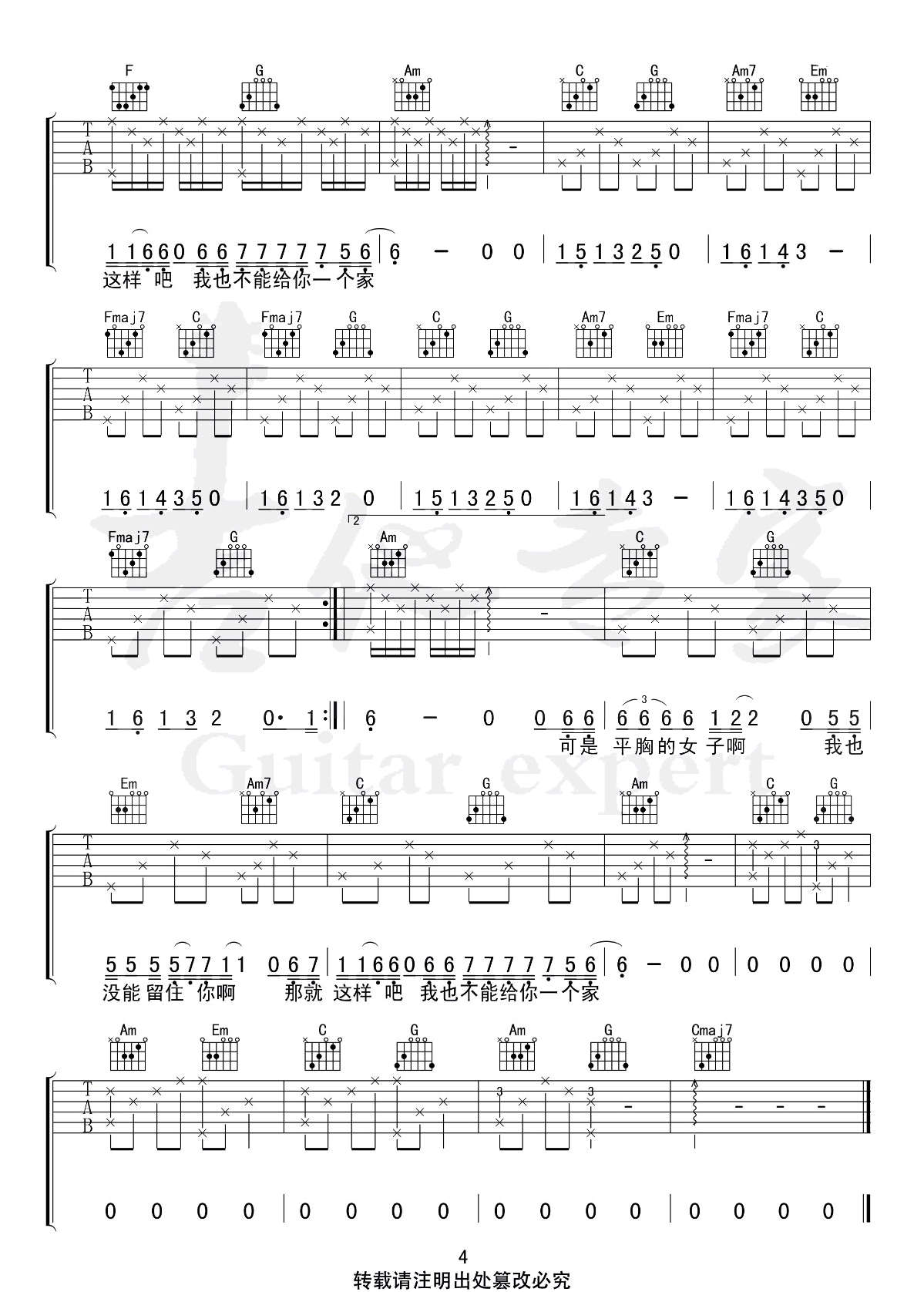 平胸女子吉他谱-枯木逢春-C调简单版