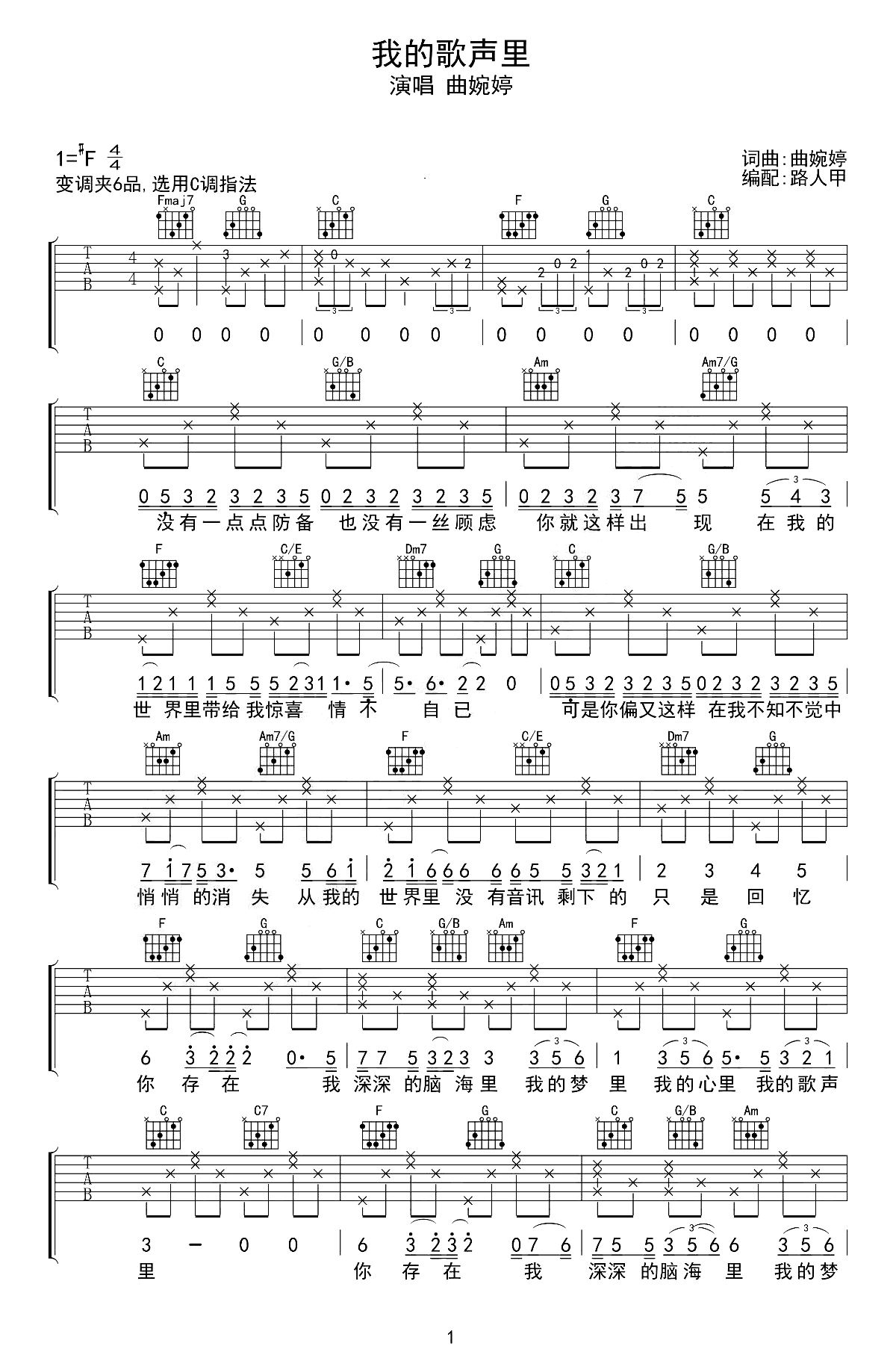 我的歌声里吉他谱_曲婉婷_C调指法_弹唱六线谱