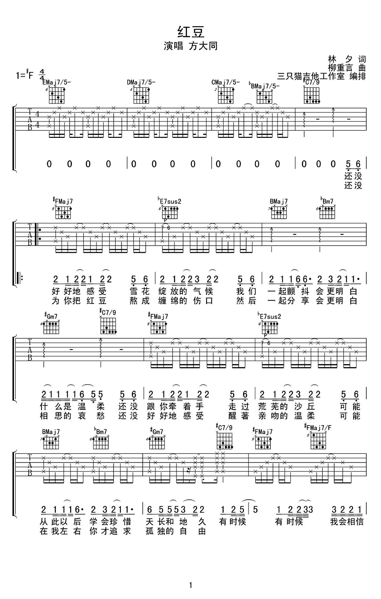 红豆吉他谱-方大同-男生版