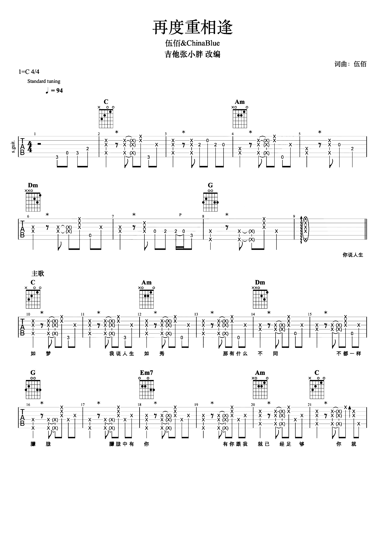 再度重相逢吉他谱-伍佰-吉他教学视频