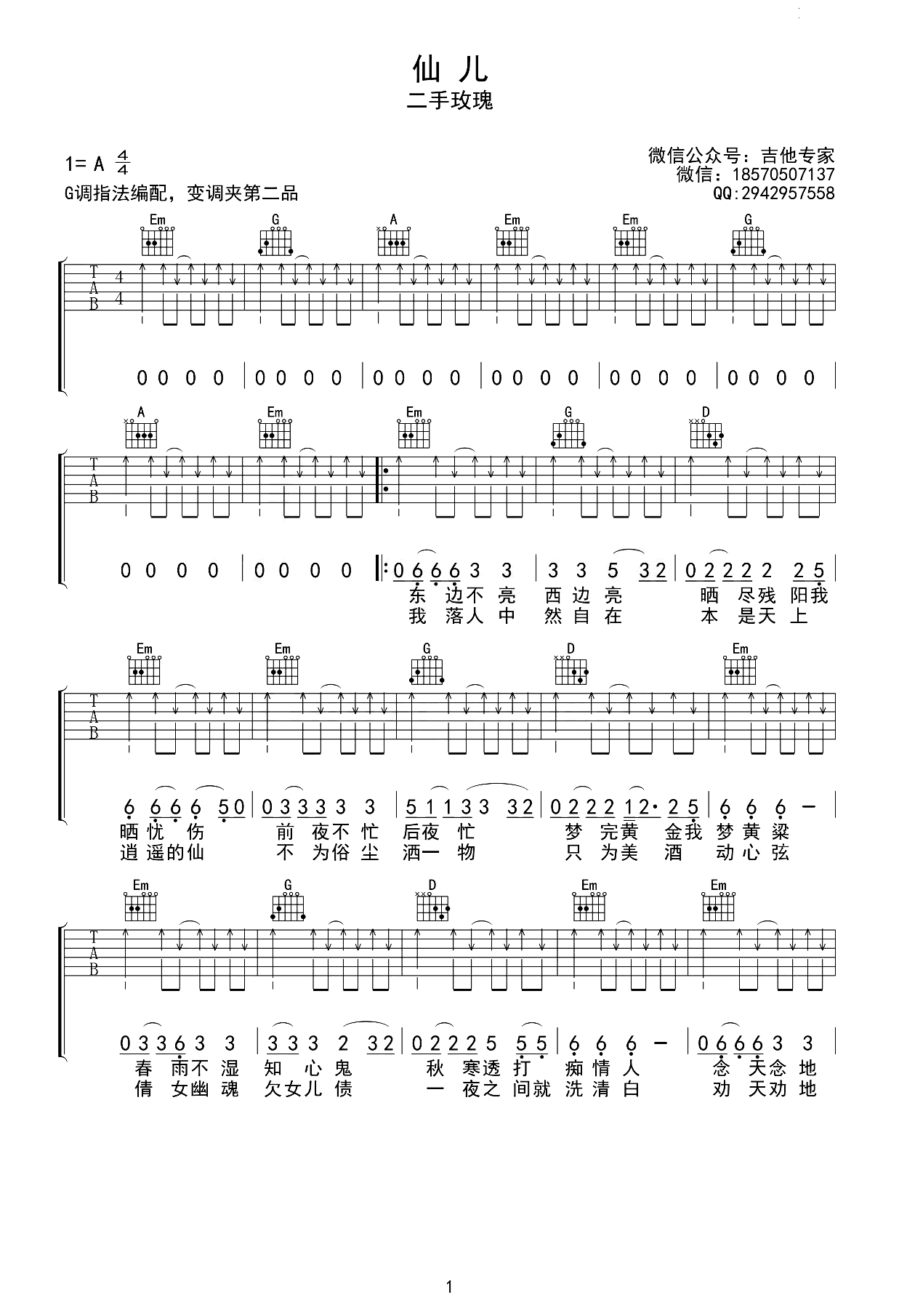 仙儿吉他谱-二手玫瑰-吉他弹唱谱