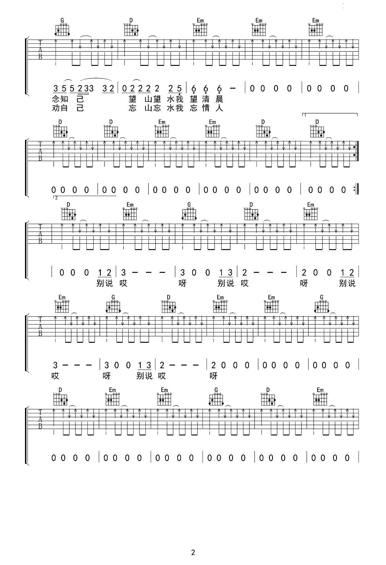 仙儿吉他谱-二手玫瑰-弹唱六线谱