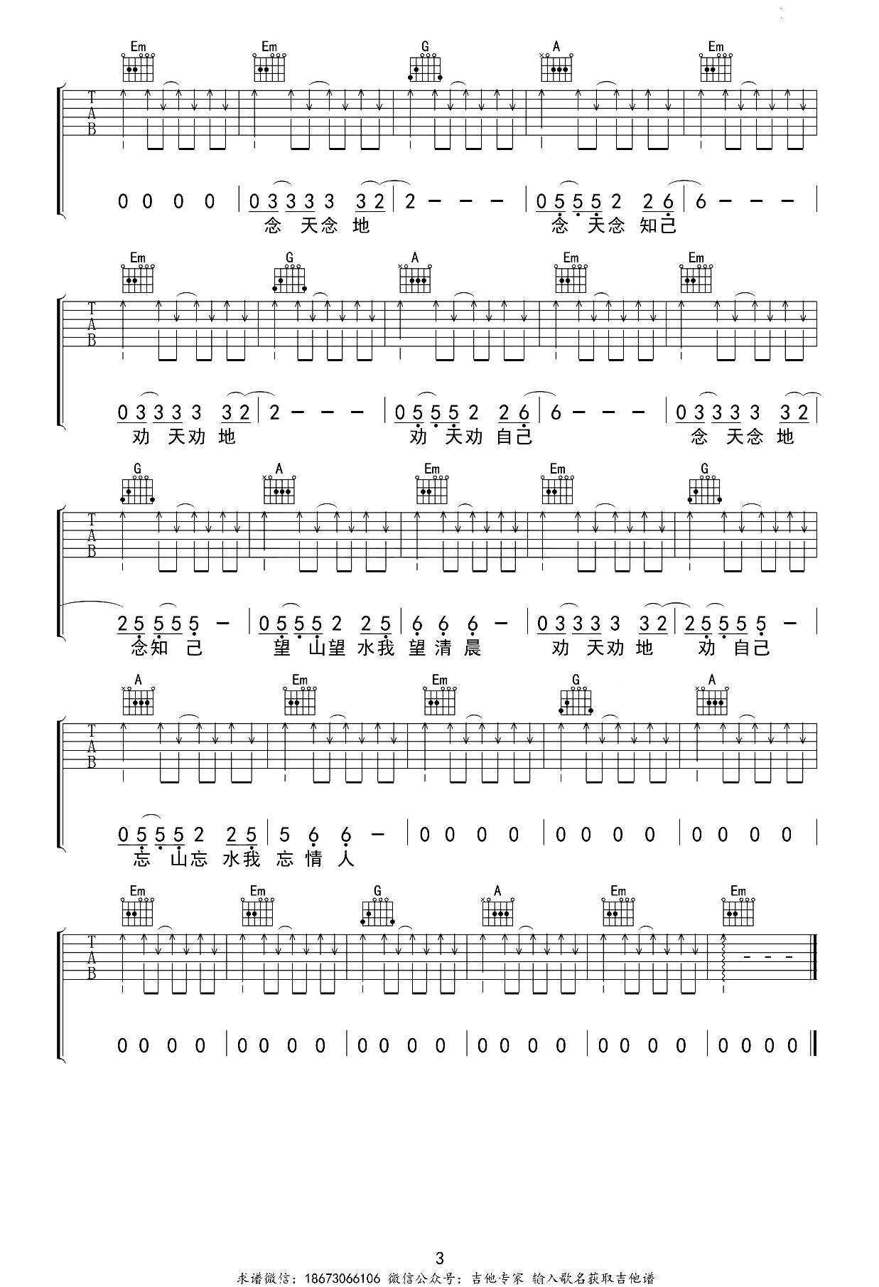 二手玫瑰-仙儿吉他谱-3