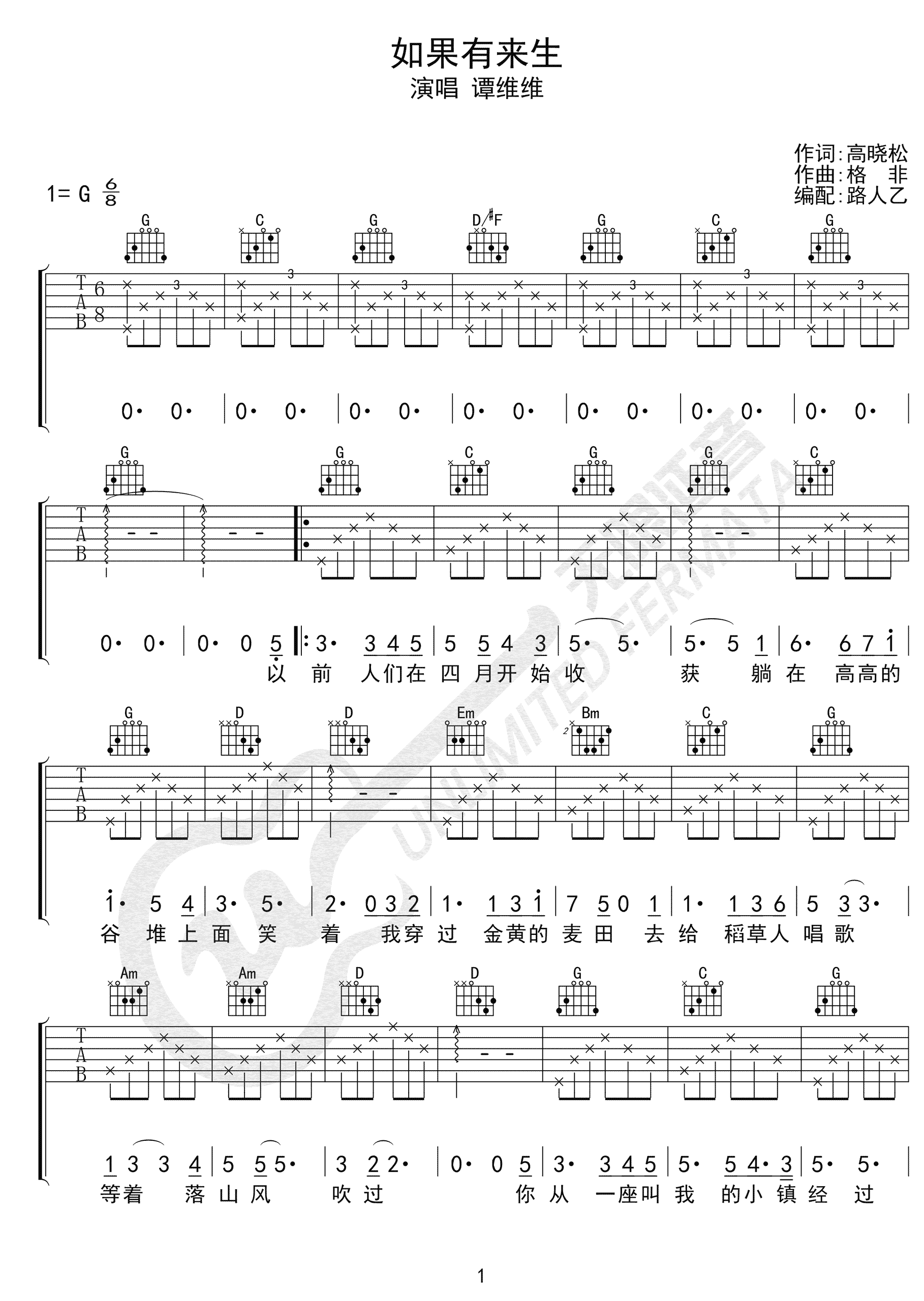 如果有来生吉他谱-G调弹唱谱-谭维维