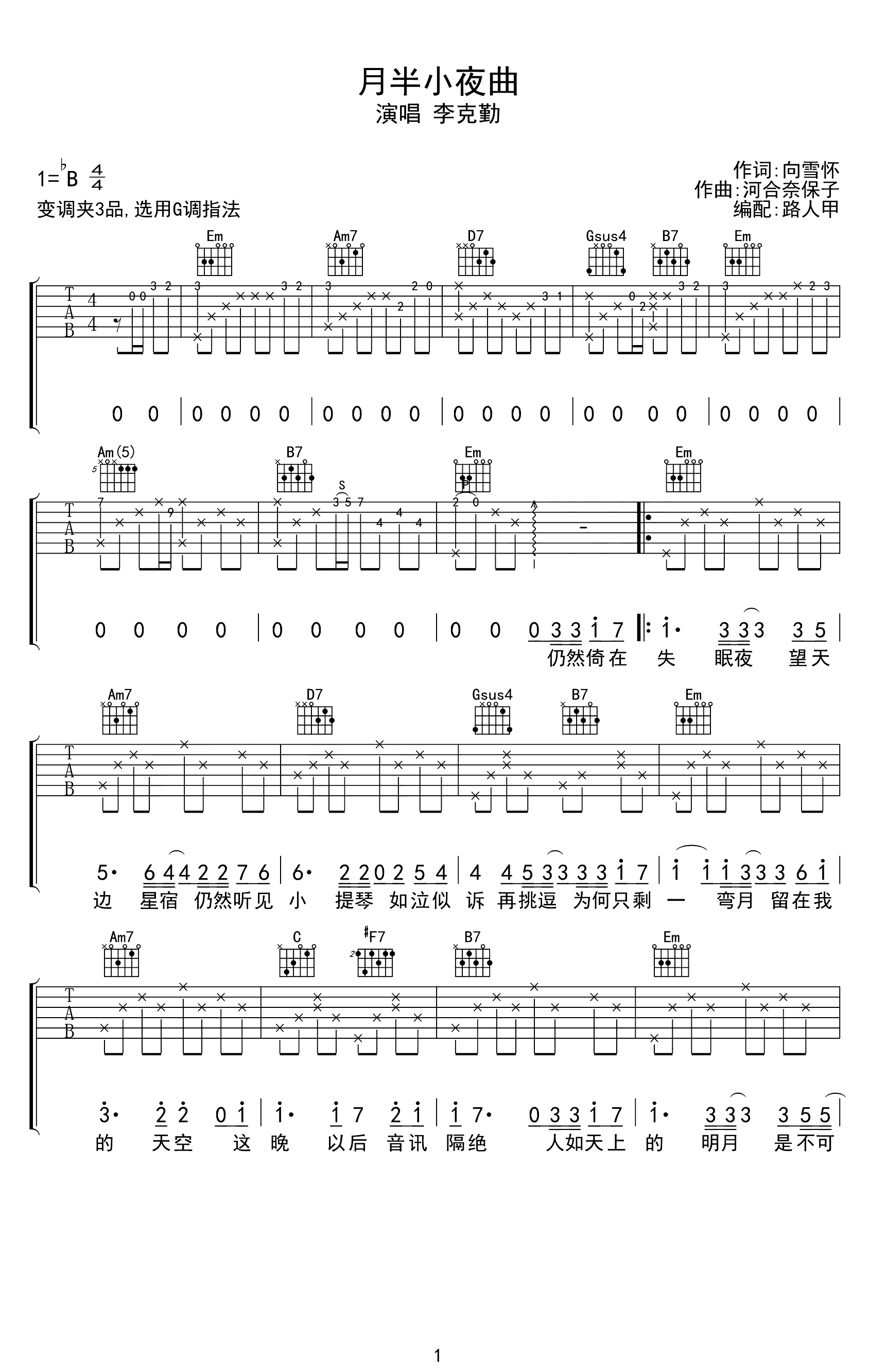 李克勤《月半小夜曲》吉他谱-弹唱六线谱