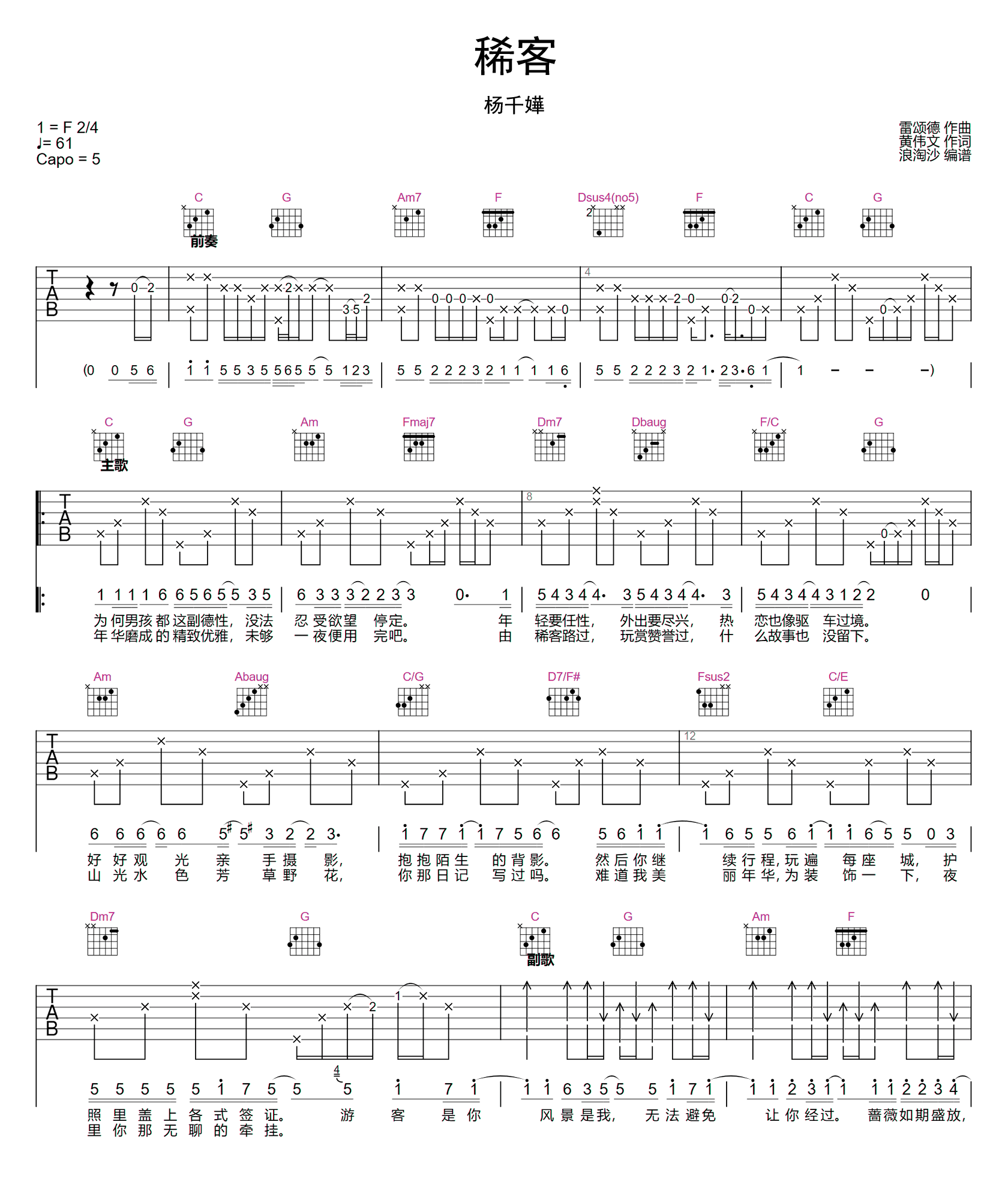 稀客吉他谱-杨千嬅-吉他弹唱谱