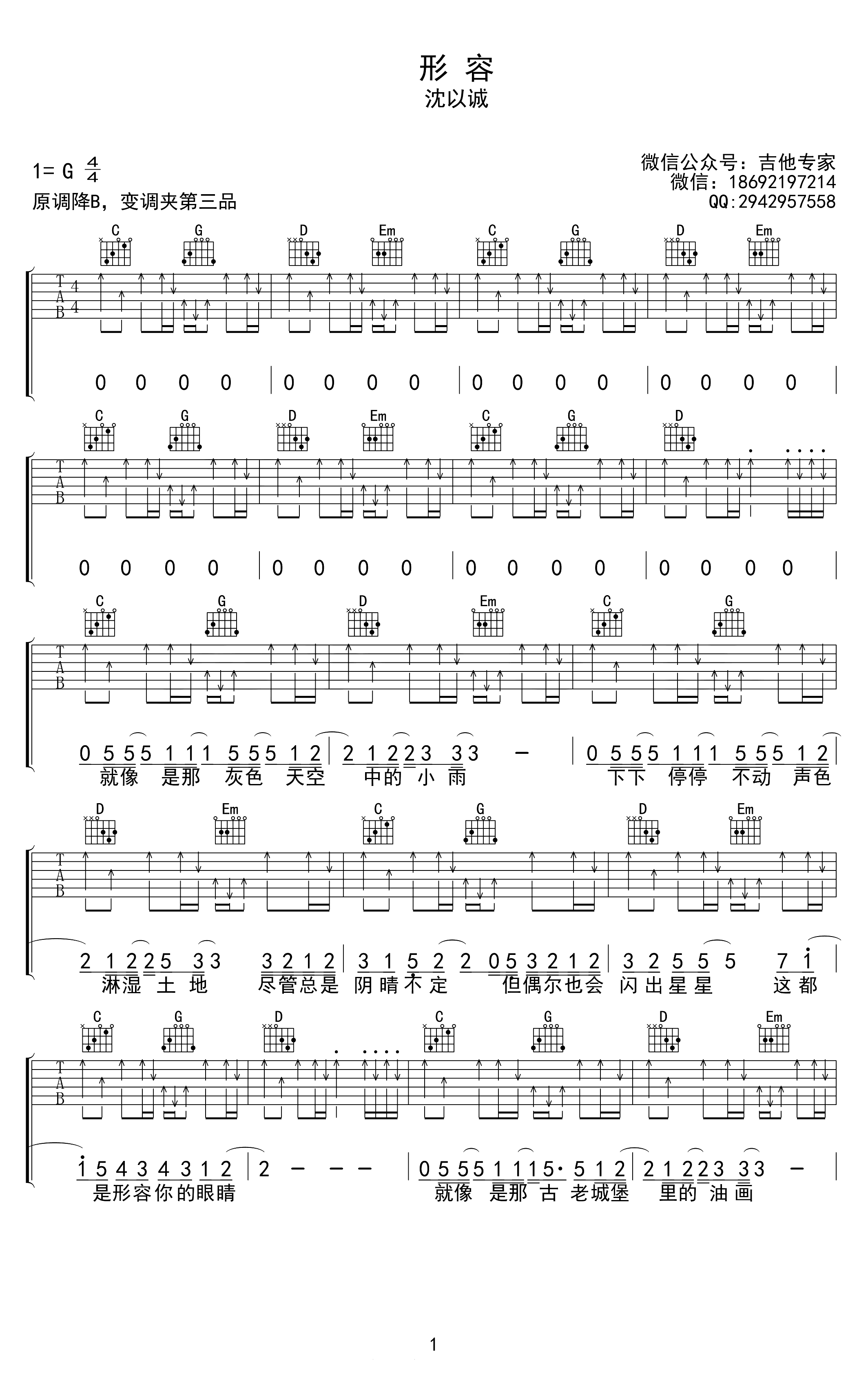 形容吉他谱-沈以诚-G调完整版