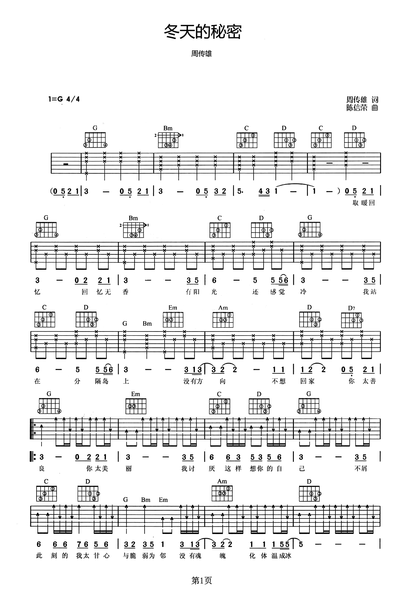 周传雄《冬天的秘密》吉他谱-吉他弹唱谱