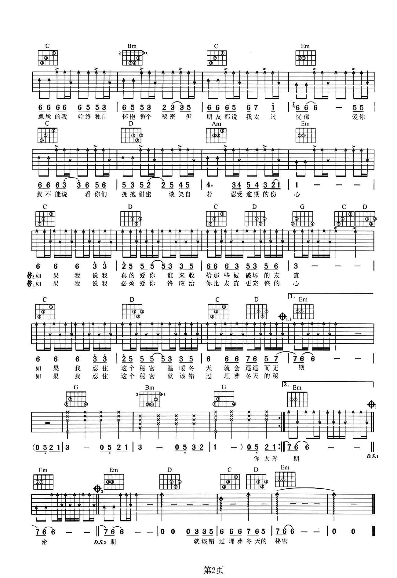 冬天的秘密吉他谱-周传雄-吉他六线谱