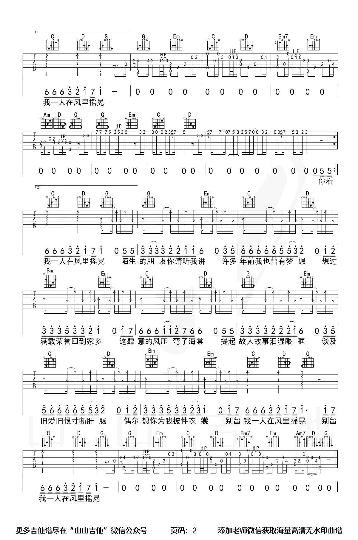 西楼儿女吉他谱-岳云鹏-吉他弹唱视频