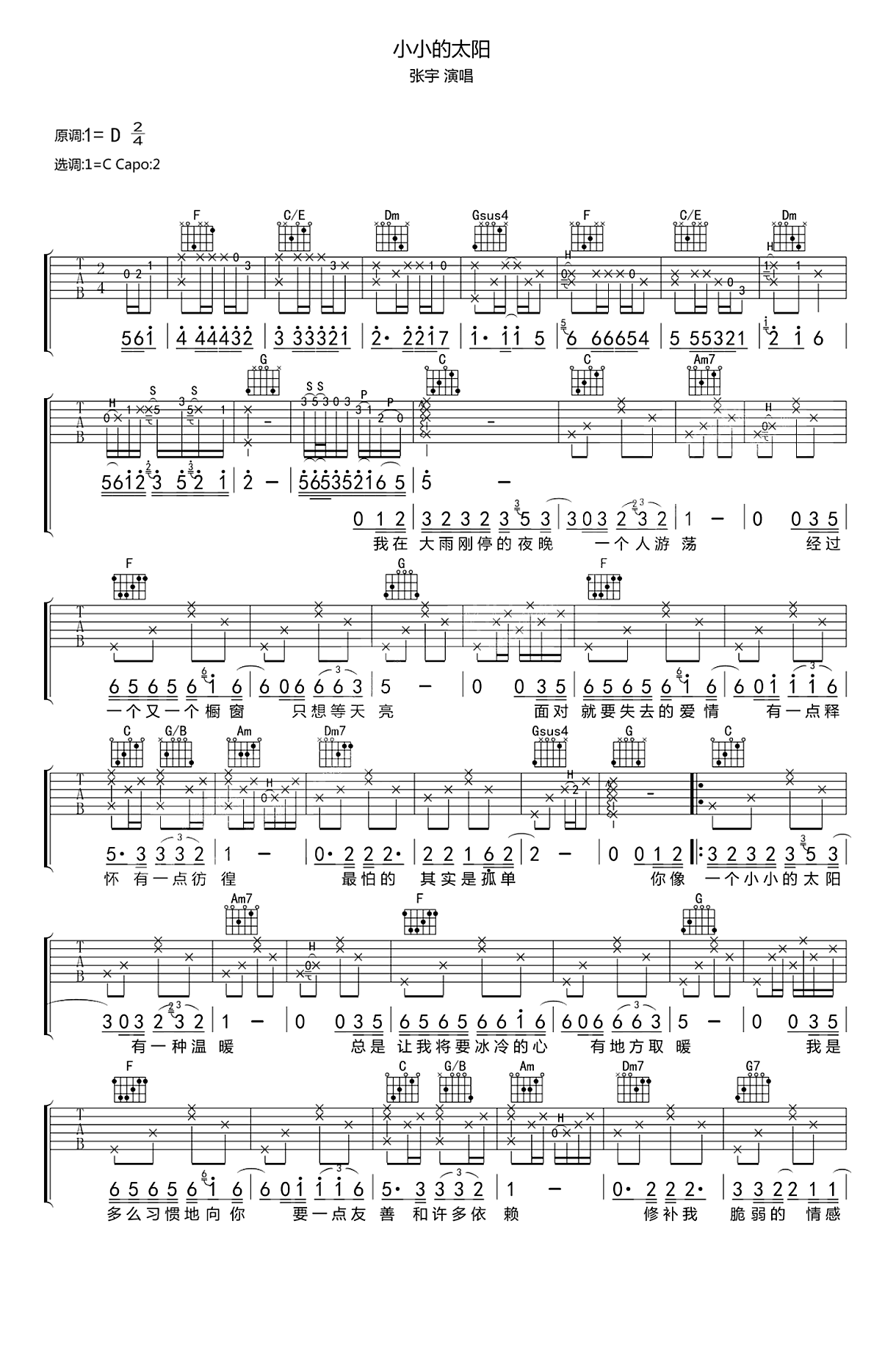 小小的太阳吉他谱 张宇 吉他弹唱谱