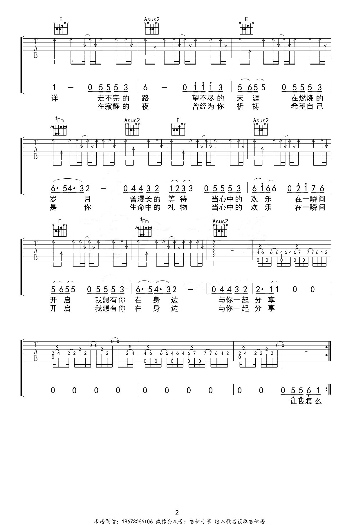 礼物吉他谱-许巍-吉他六线谱