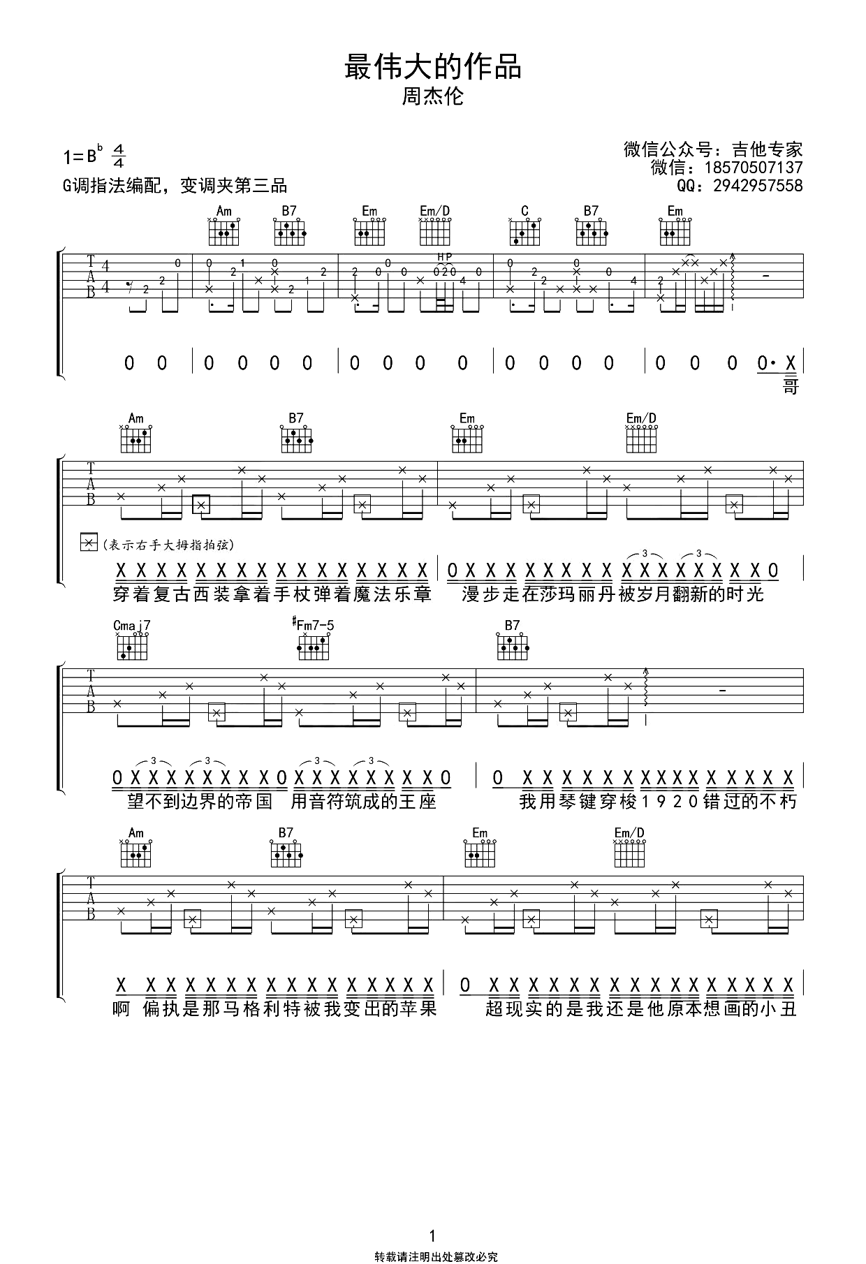 最伟大的作品吉他谱-周杰伦-吉他弹唱谱