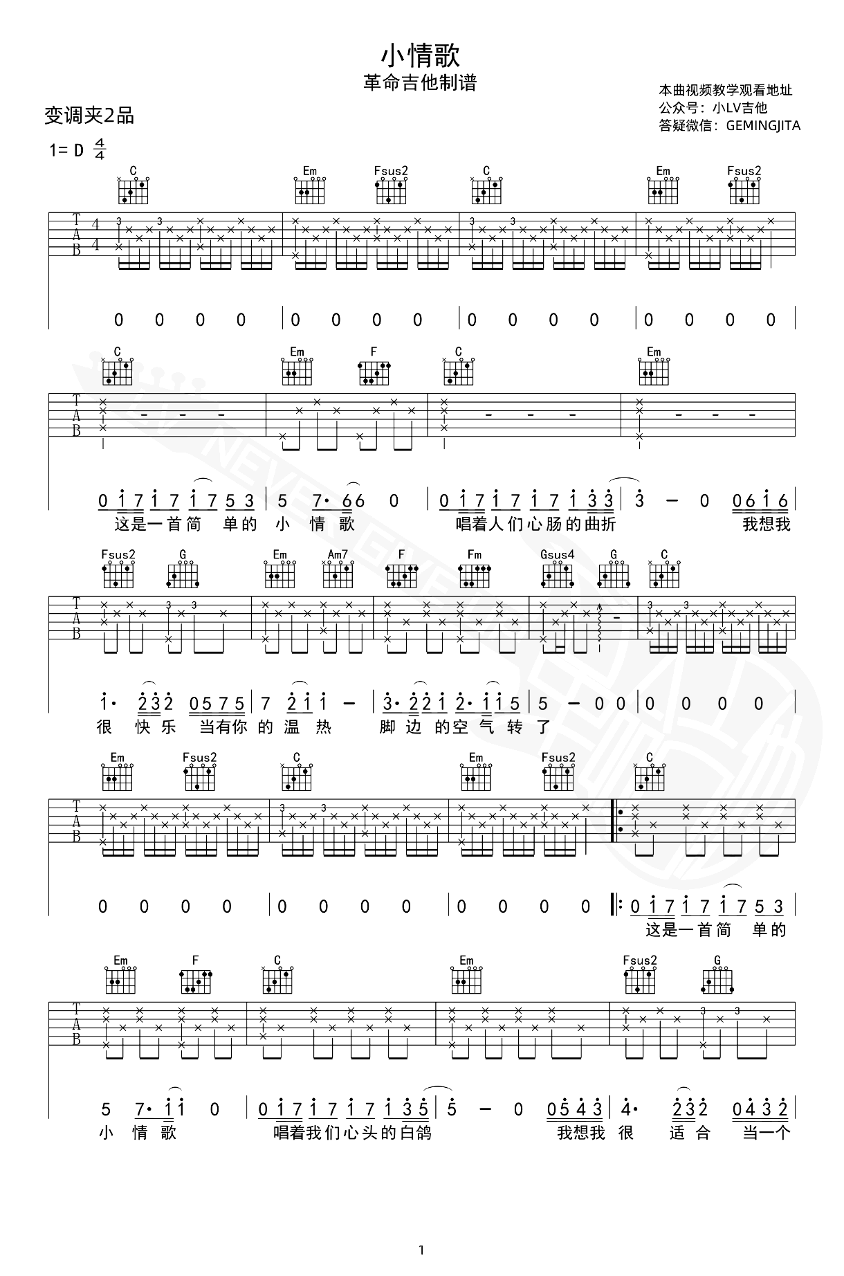 小情歌吉他谱-苏打绿-弹唱教学