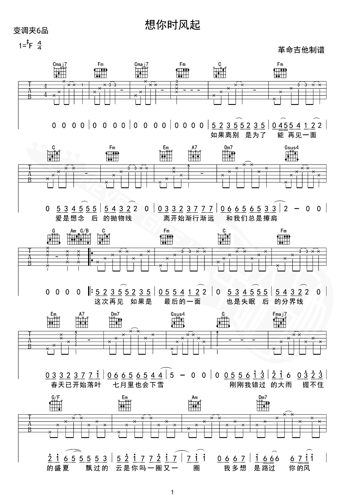 想你时风起吉他谱-单依纯-吉他弹唱谱