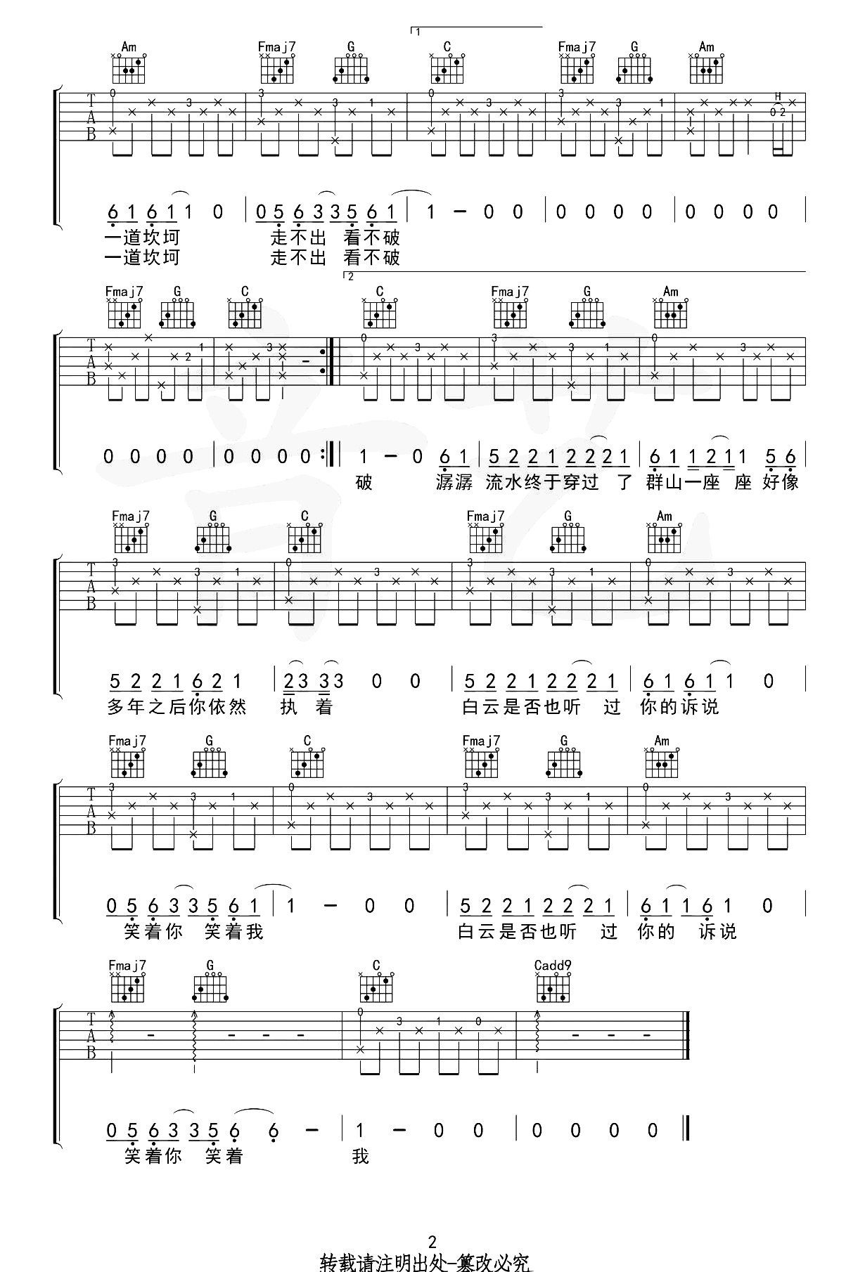 一程山路吉他谱-毛不易-吉他六线谱