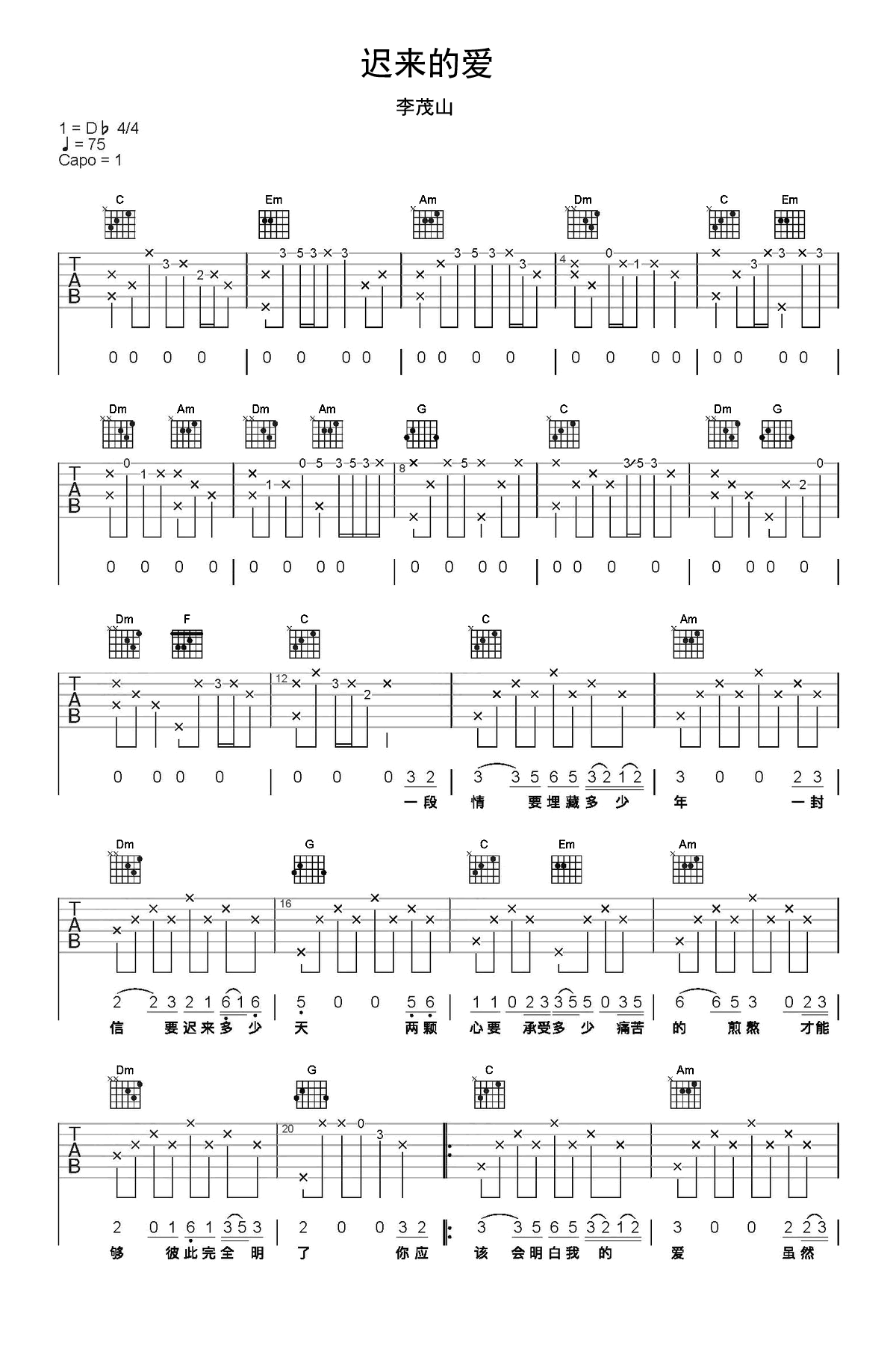 迟来的爱吉他谱-李茂山-吉他弹唱谱