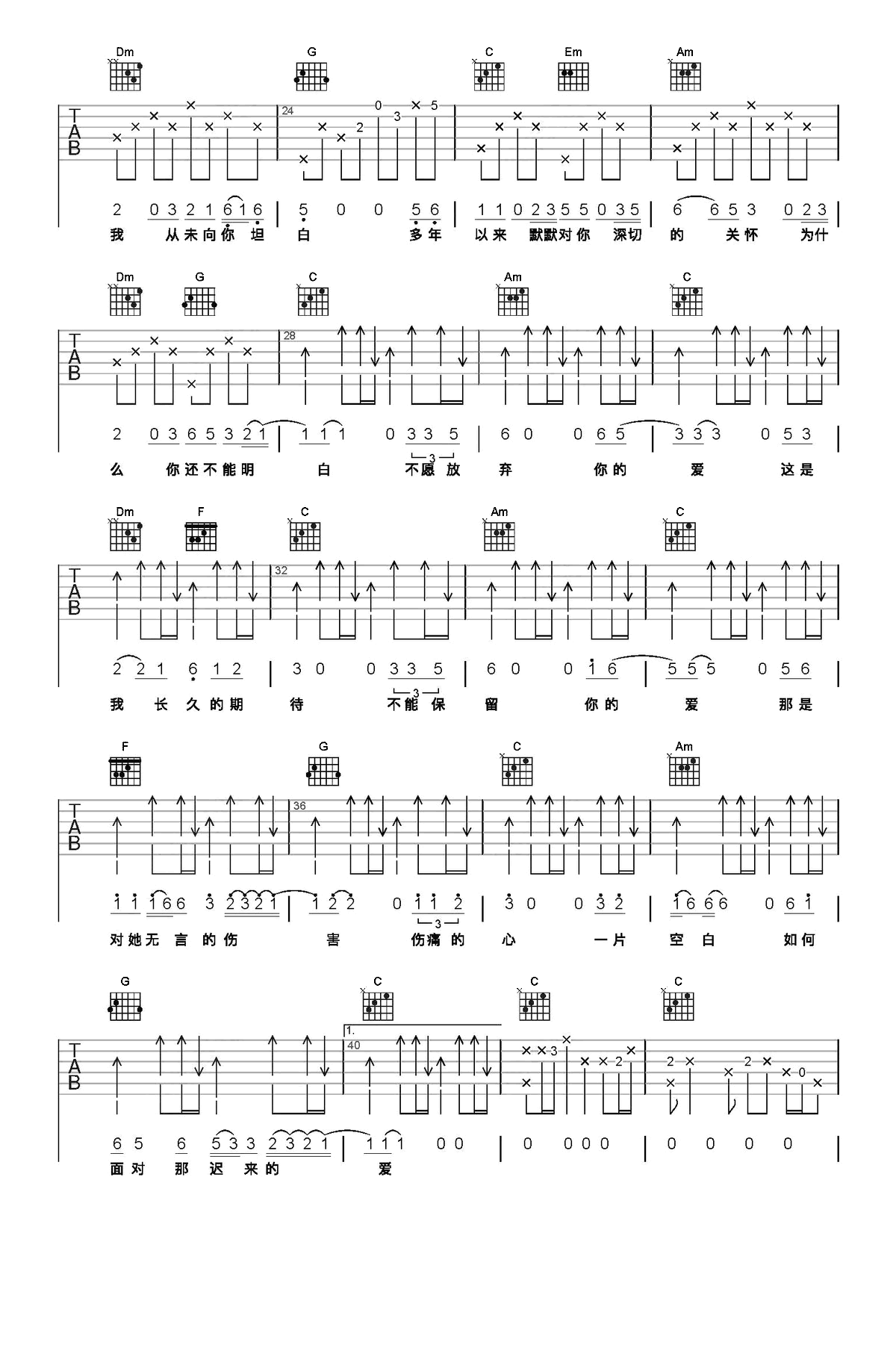 迟来的爱吉他谱-李茂山-吉他六线谱