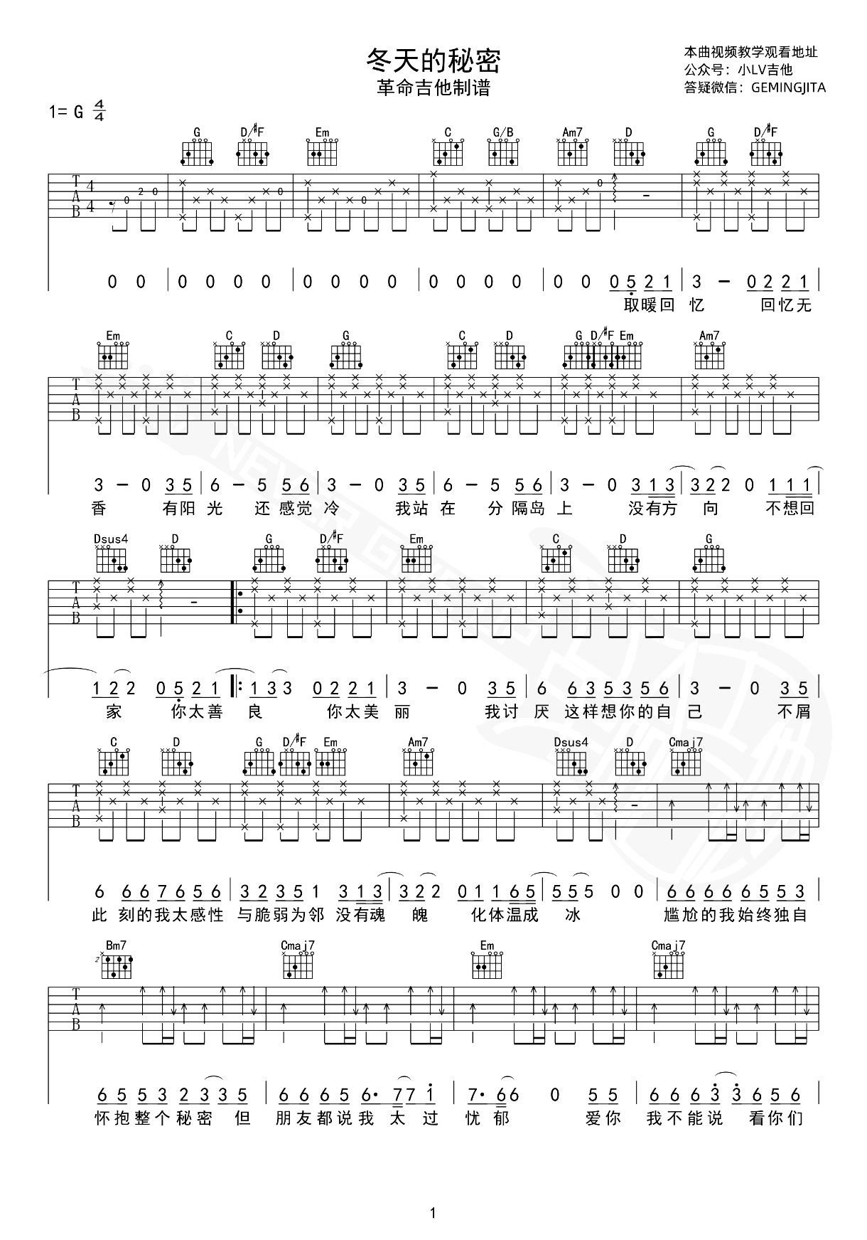 冬天的秘密吉他谱-周传雄-吉他弹唱教学