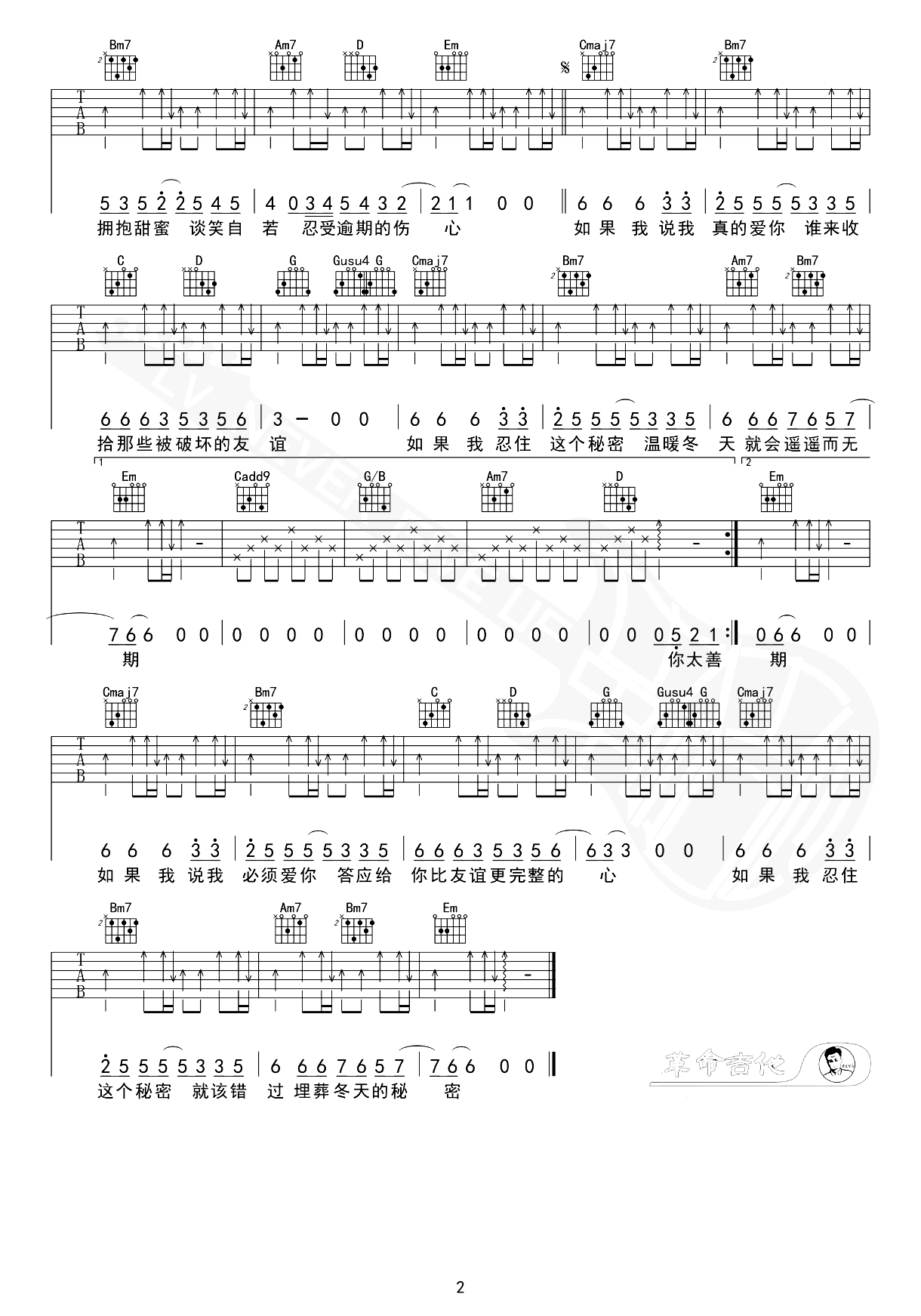 冬天的秘密吉他谱-周传雄-吉他教学视频