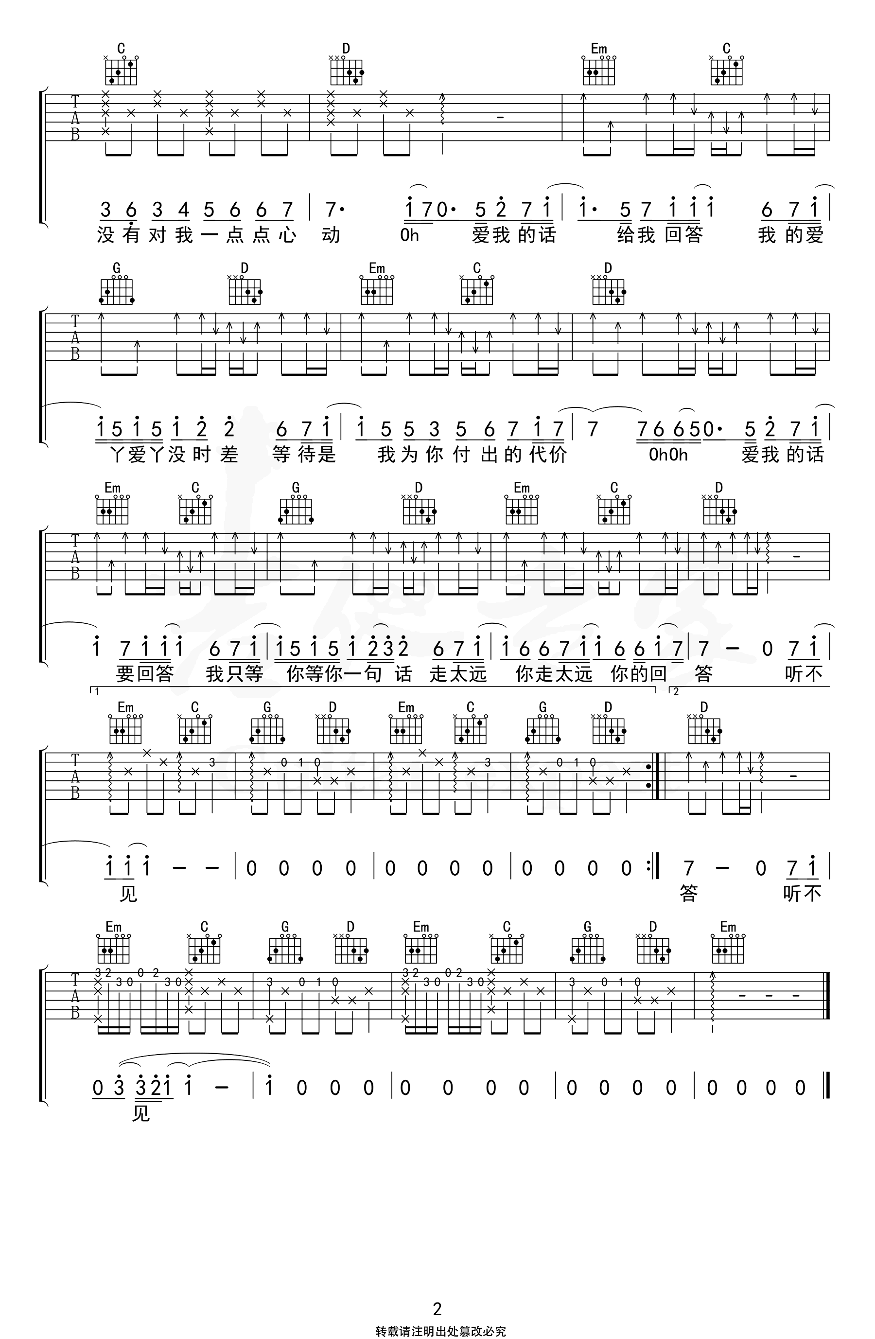 爱丫爱丫吉他谱-BY2-吉他六线谱-完整版