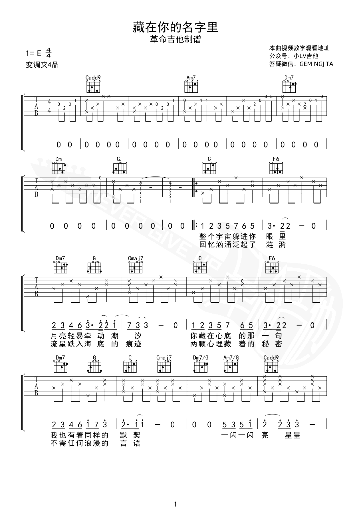 藏在你的名字里吉他谱-单依纯-吉他弹唱谱