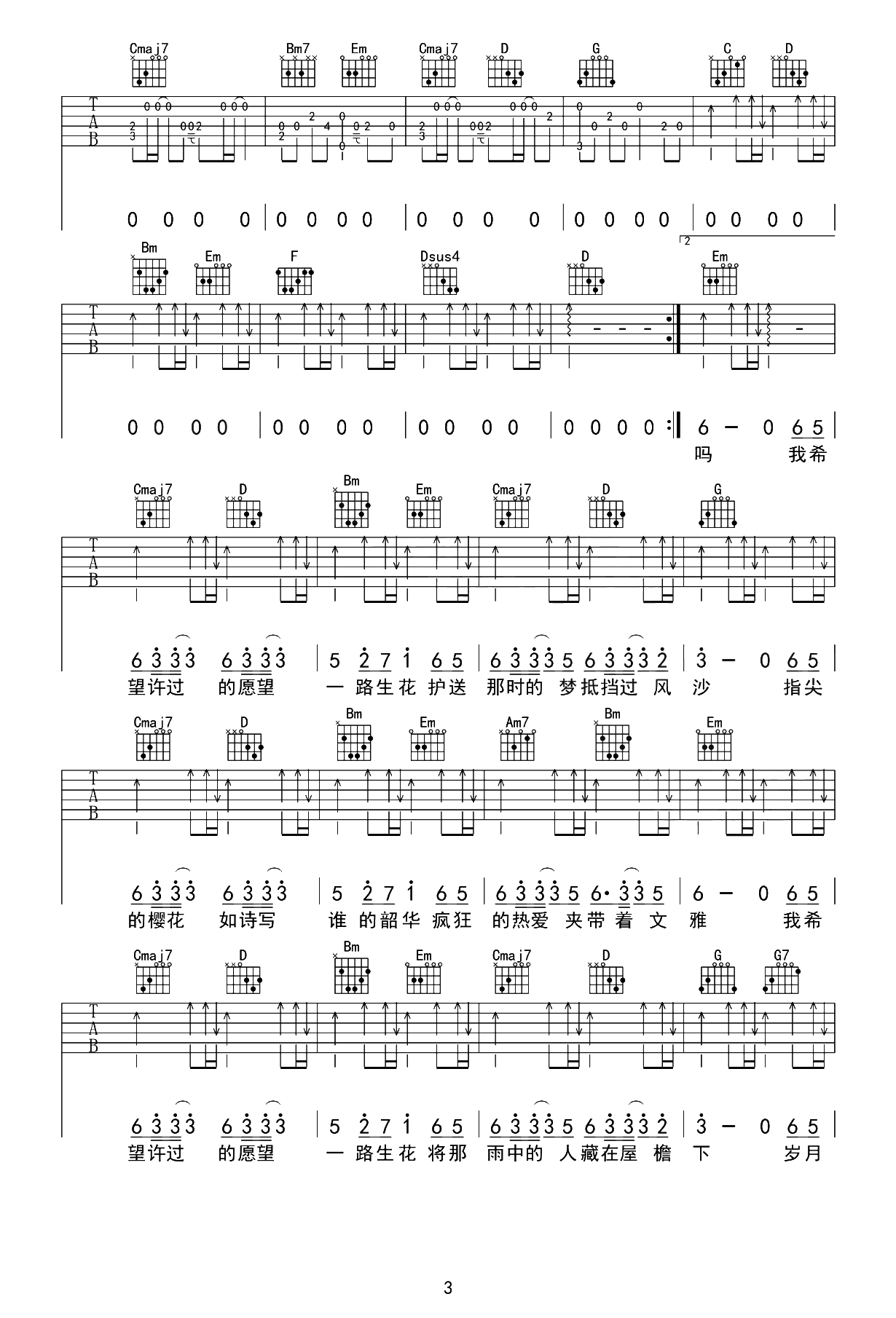 一路生花吉他谱-温奕心-简谱