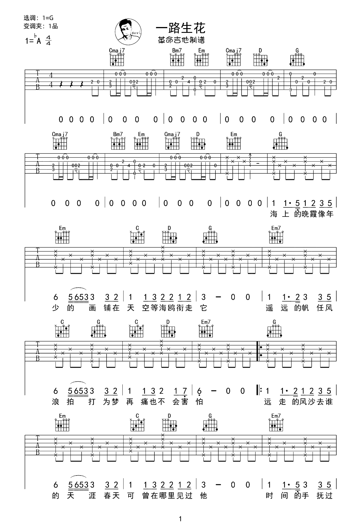 一路生花吉他谱-温奕心-G调指法