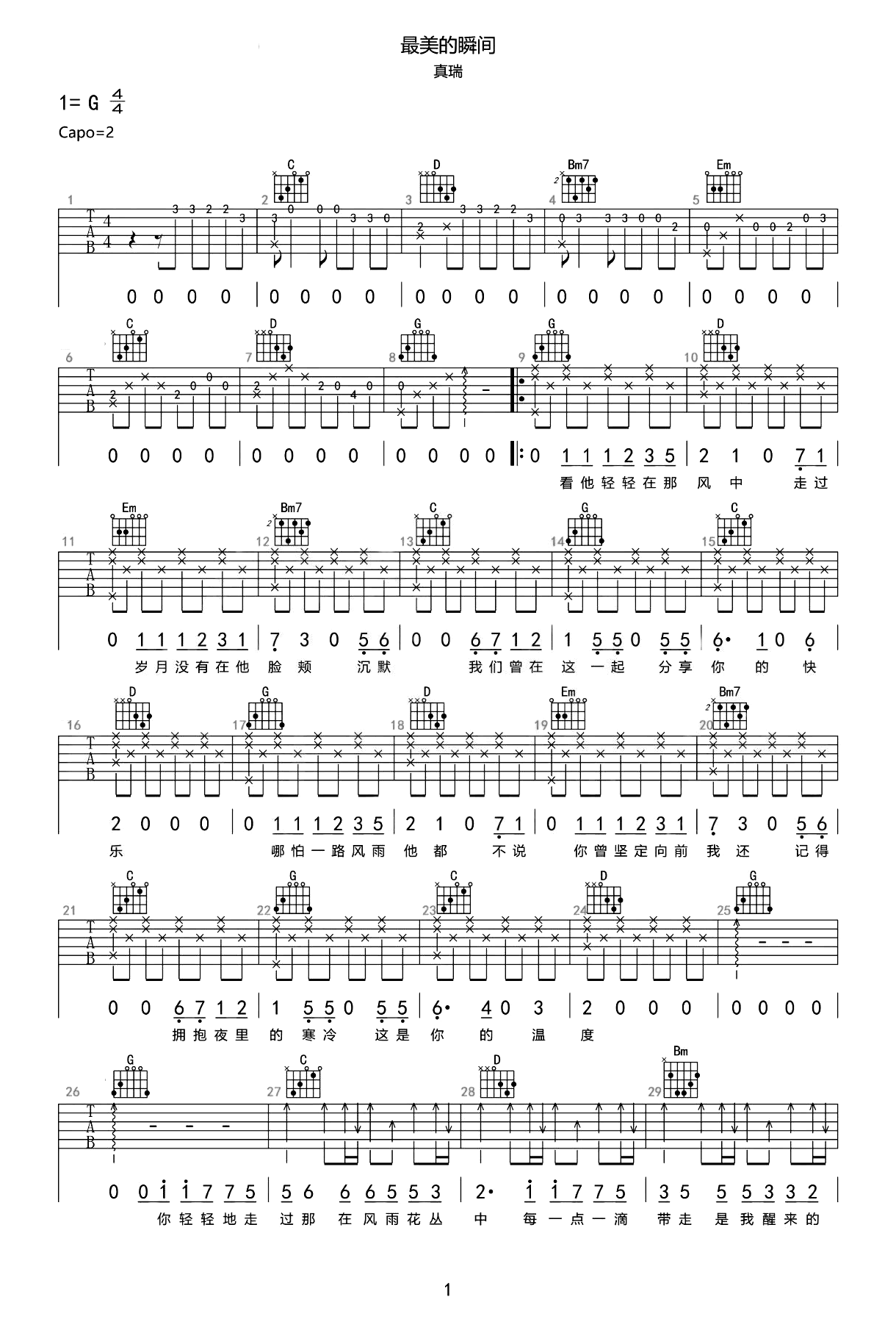最美的瞬间吉他谱-真瑞-弹唱教学视频