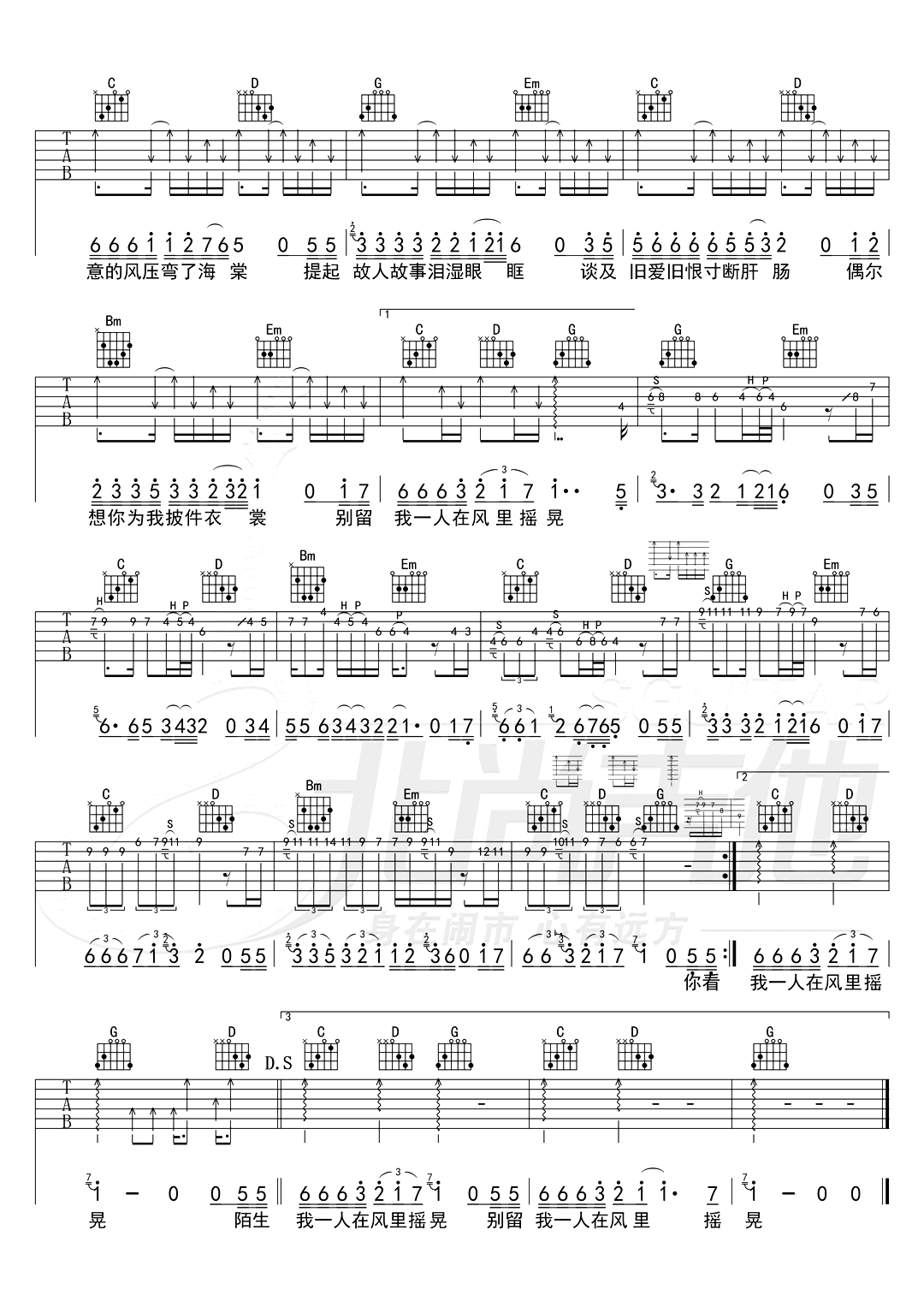 西楼儿女吉他谱-岳云鹏-弹唱教学视频